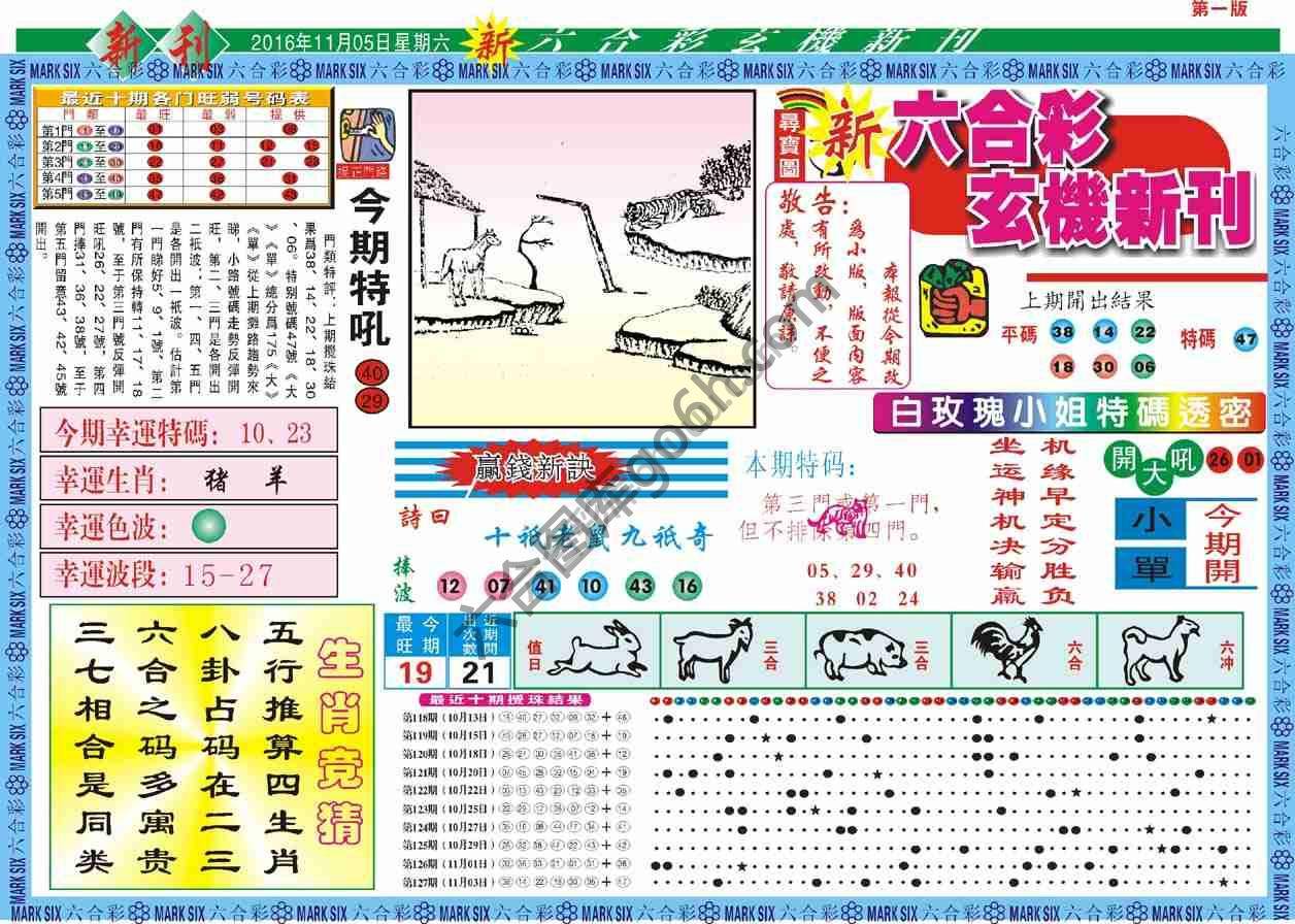 六合彩玄机新刊