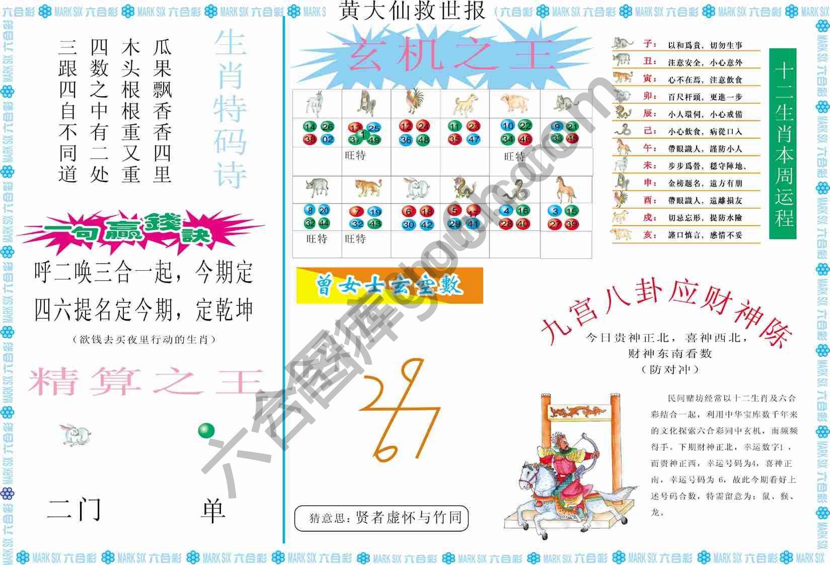黄大仙救世报