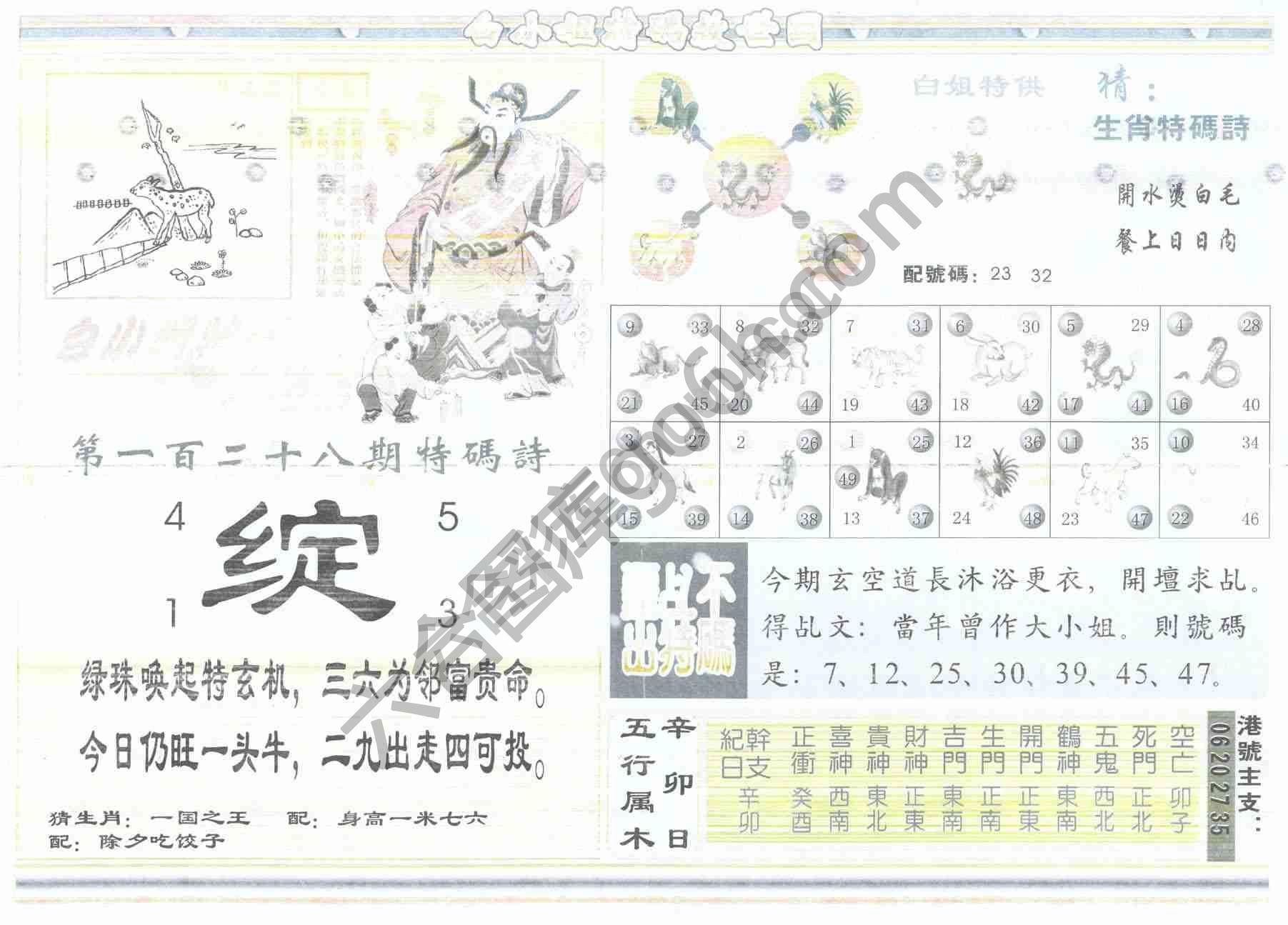 白小姐特码救世报