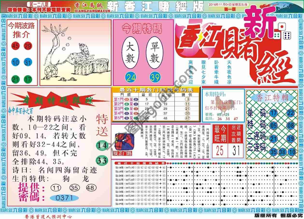新香江赌经