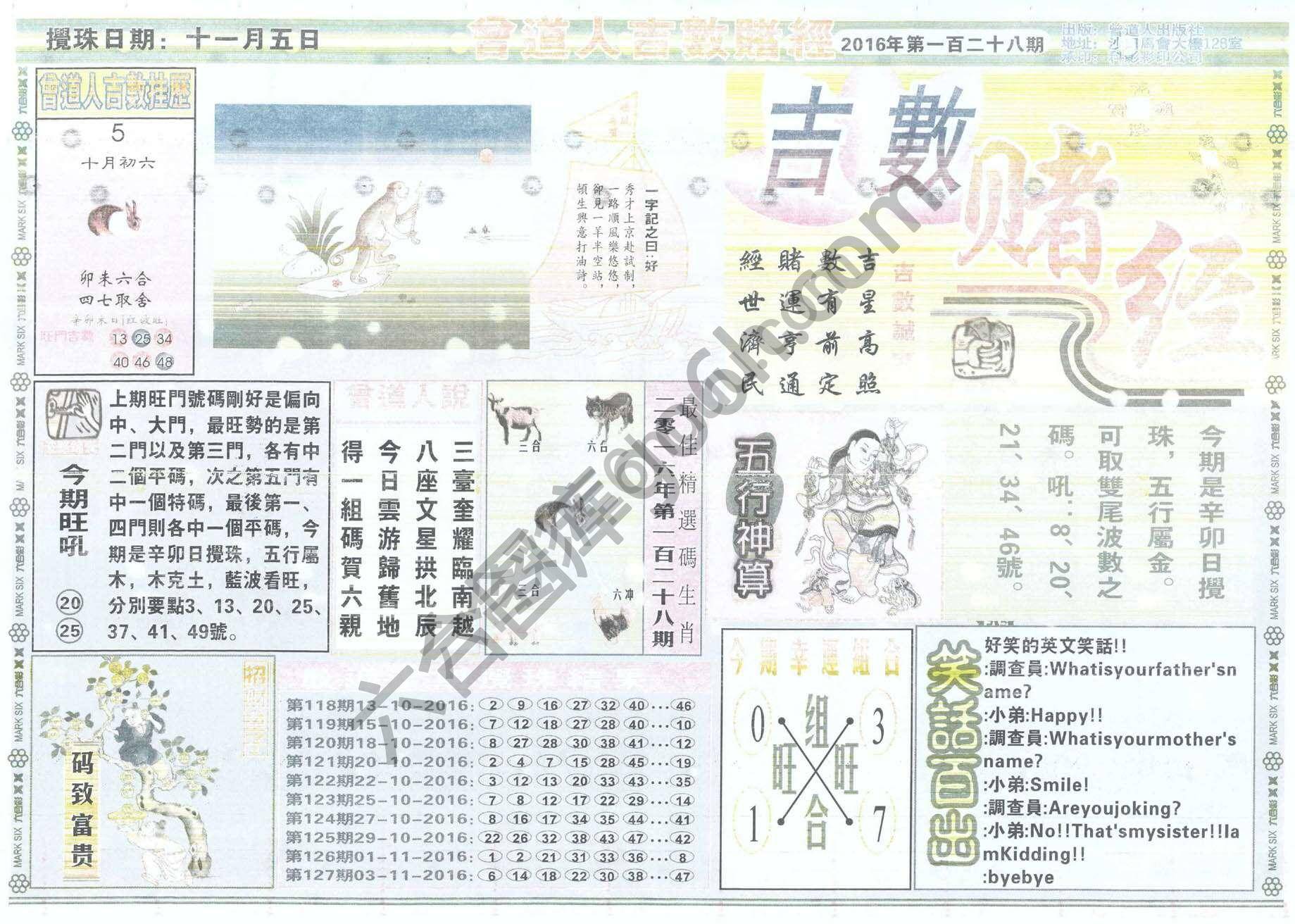 曾道人吉数赌经