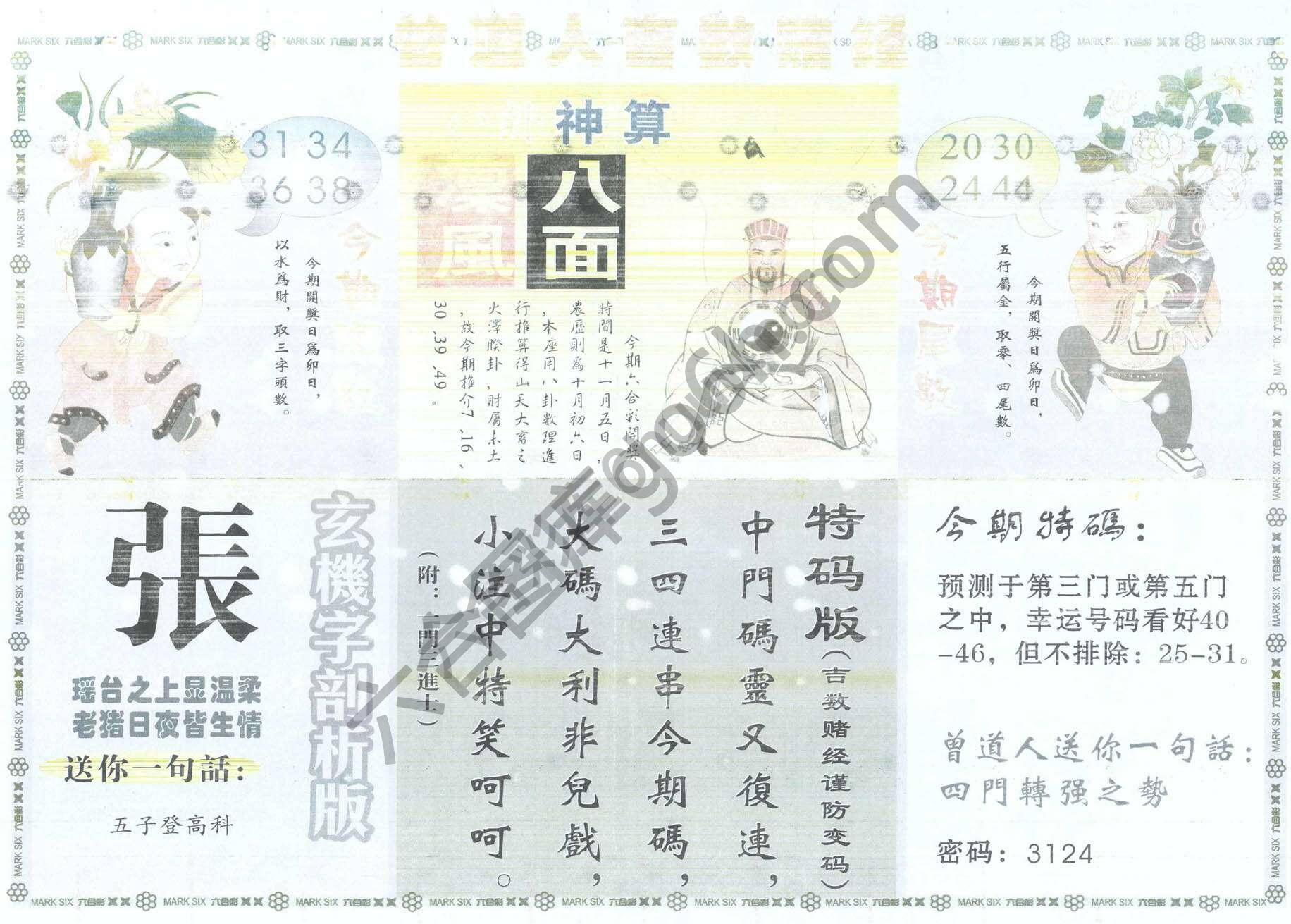 曾道人吉数赌经