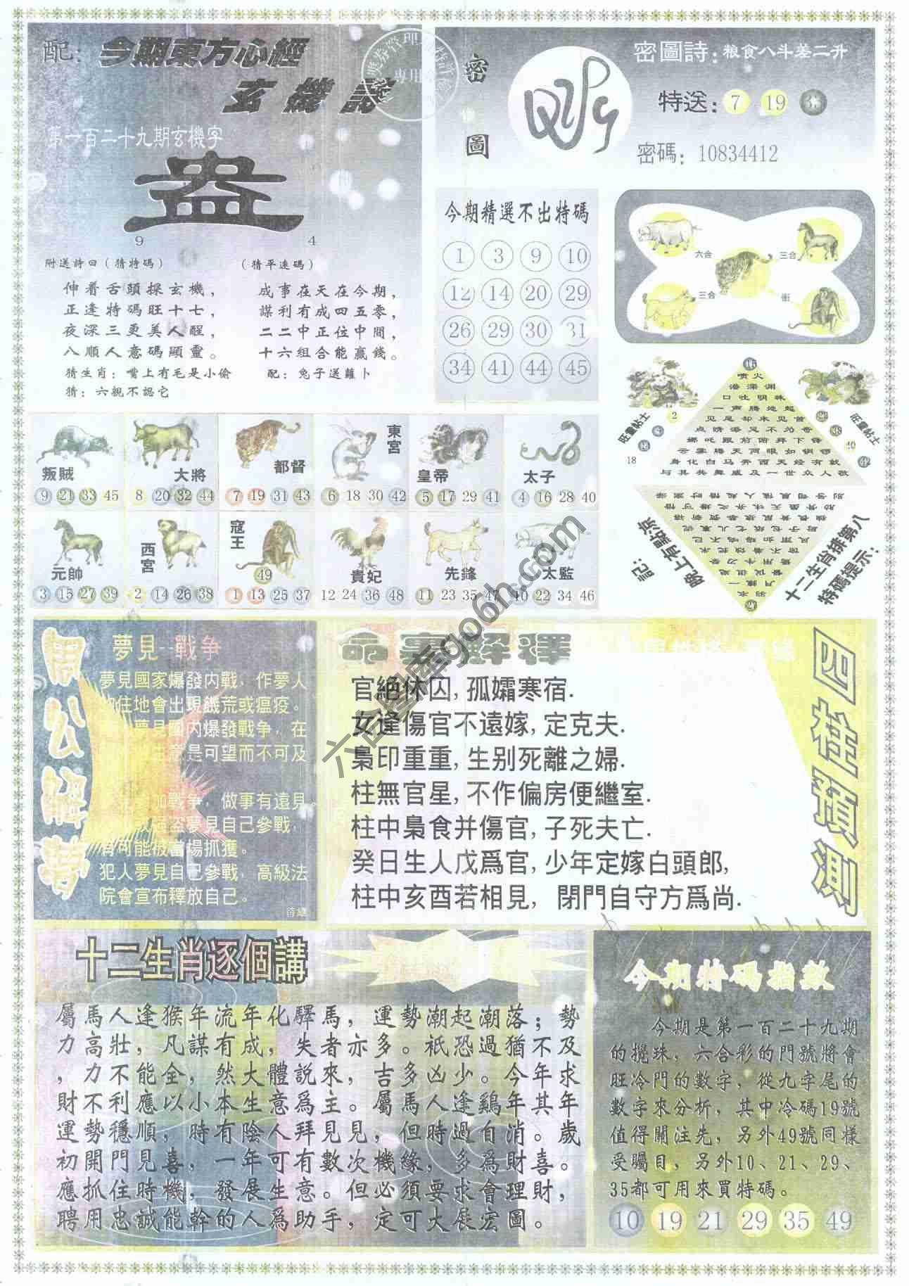 东方心经