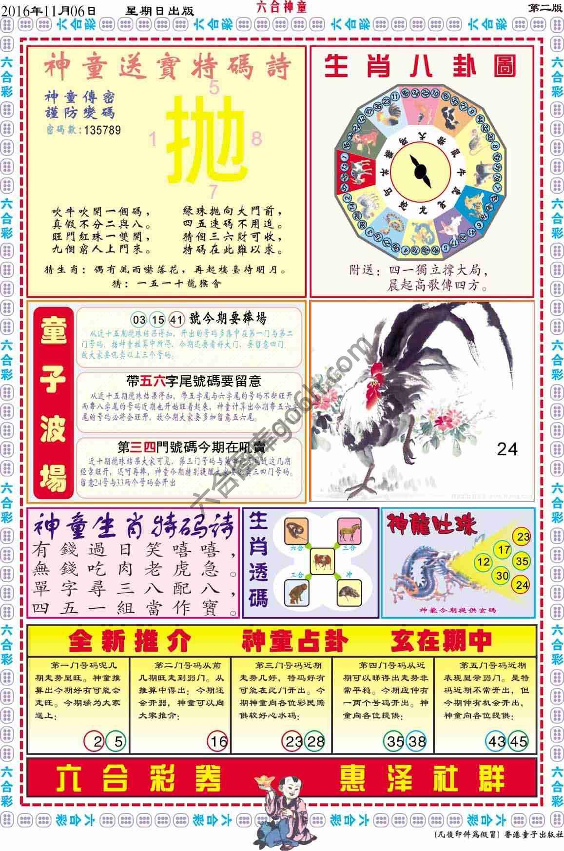 六合神童