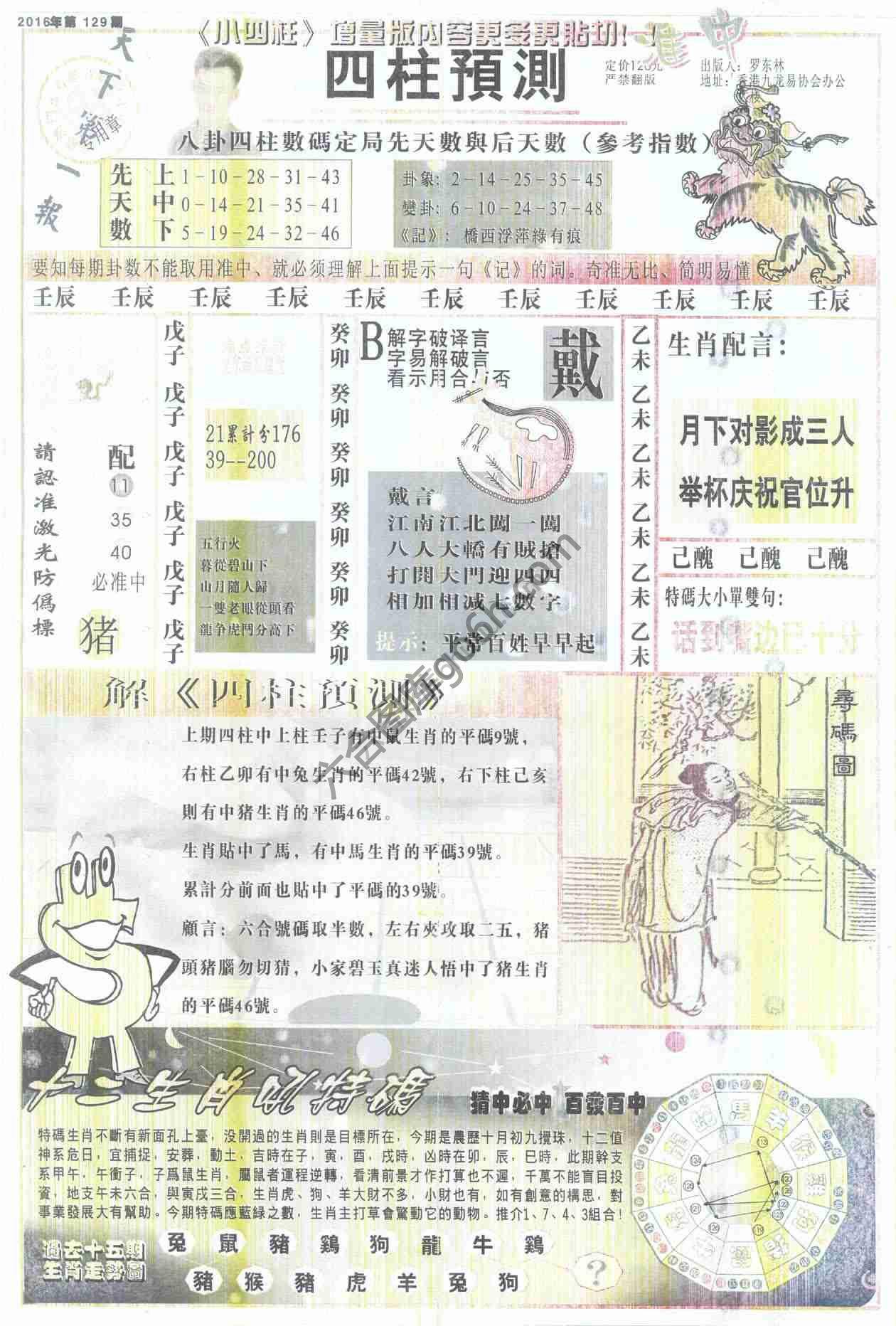 四柱预测