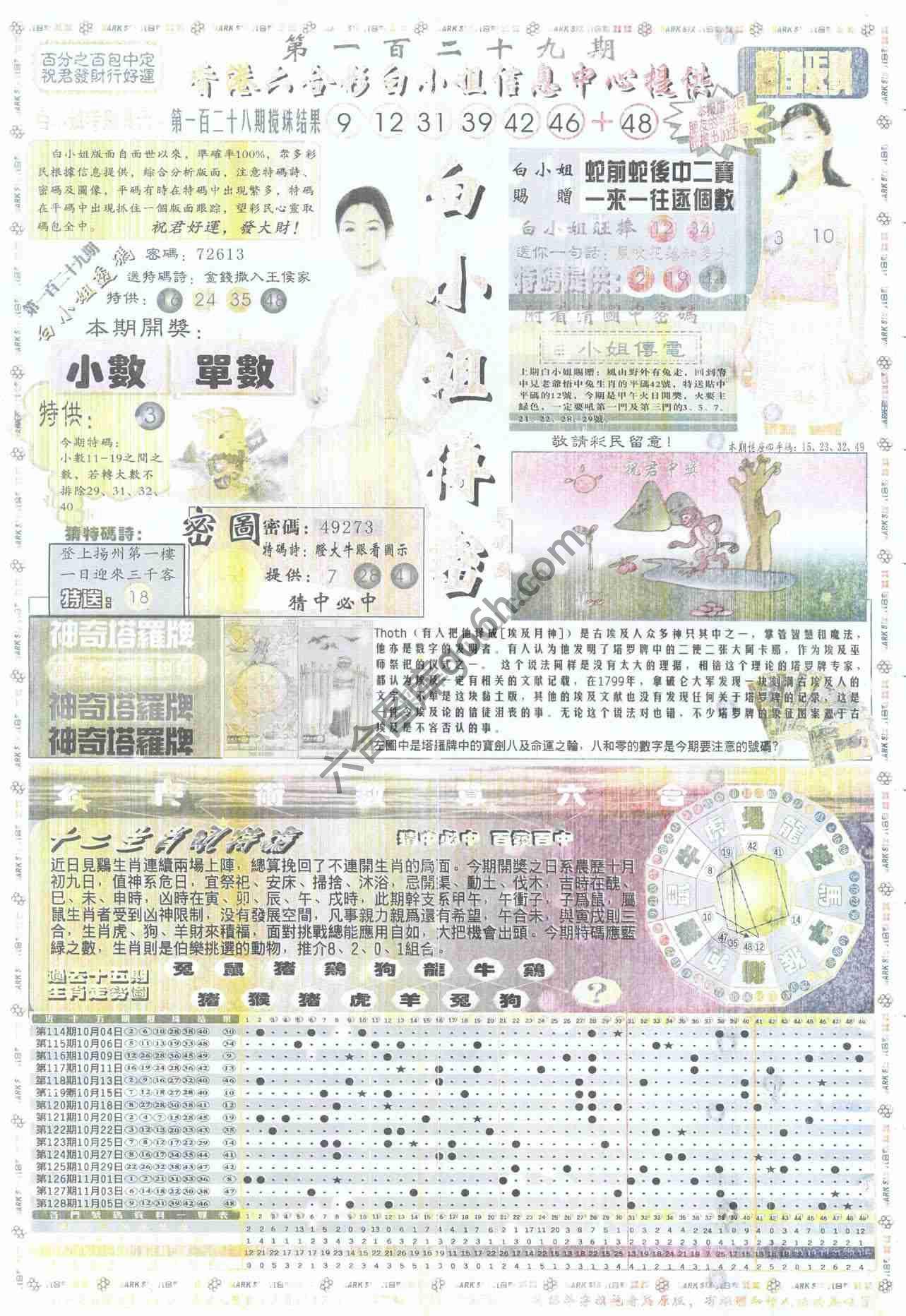 白小姐传密