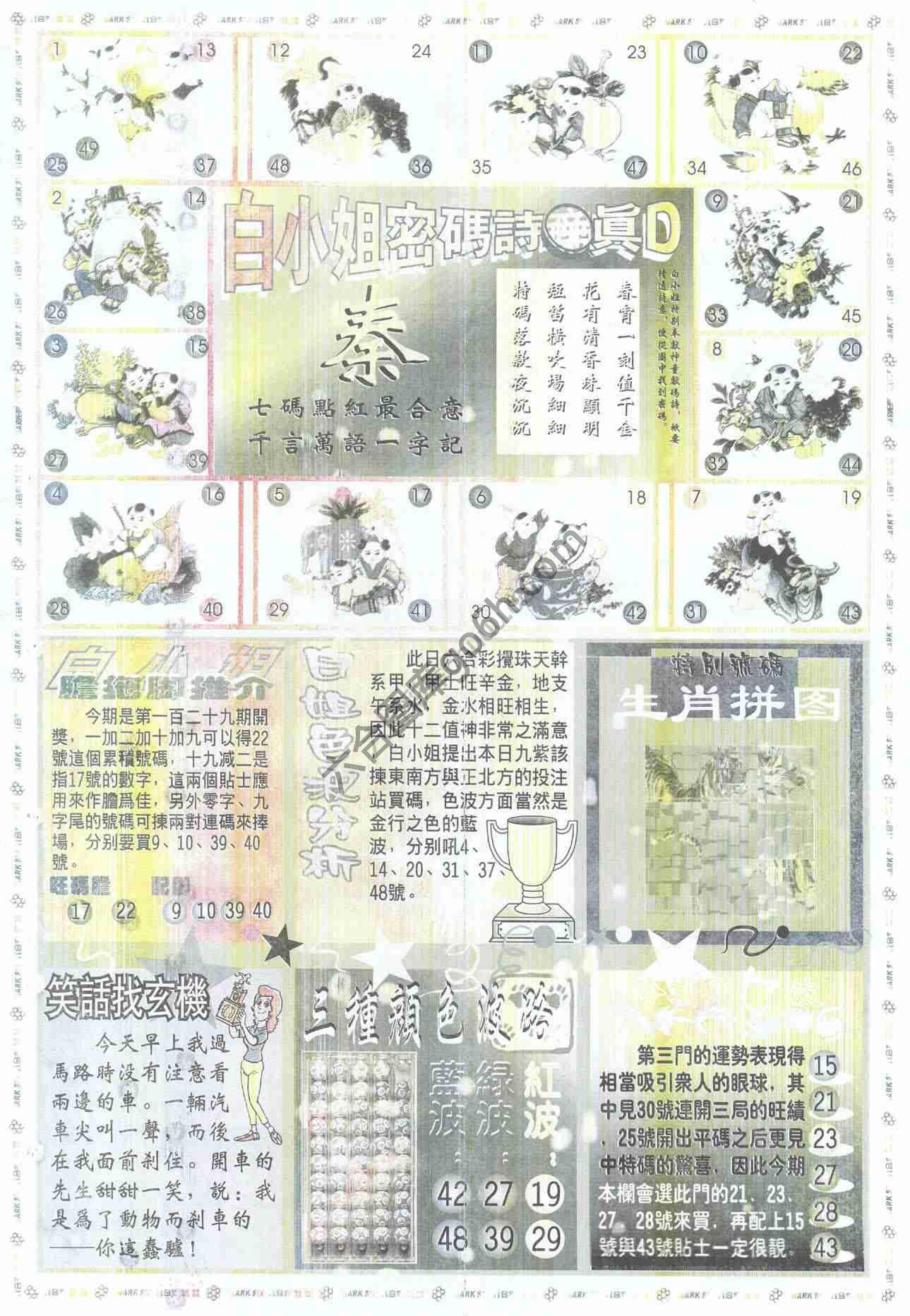 白小姐传密