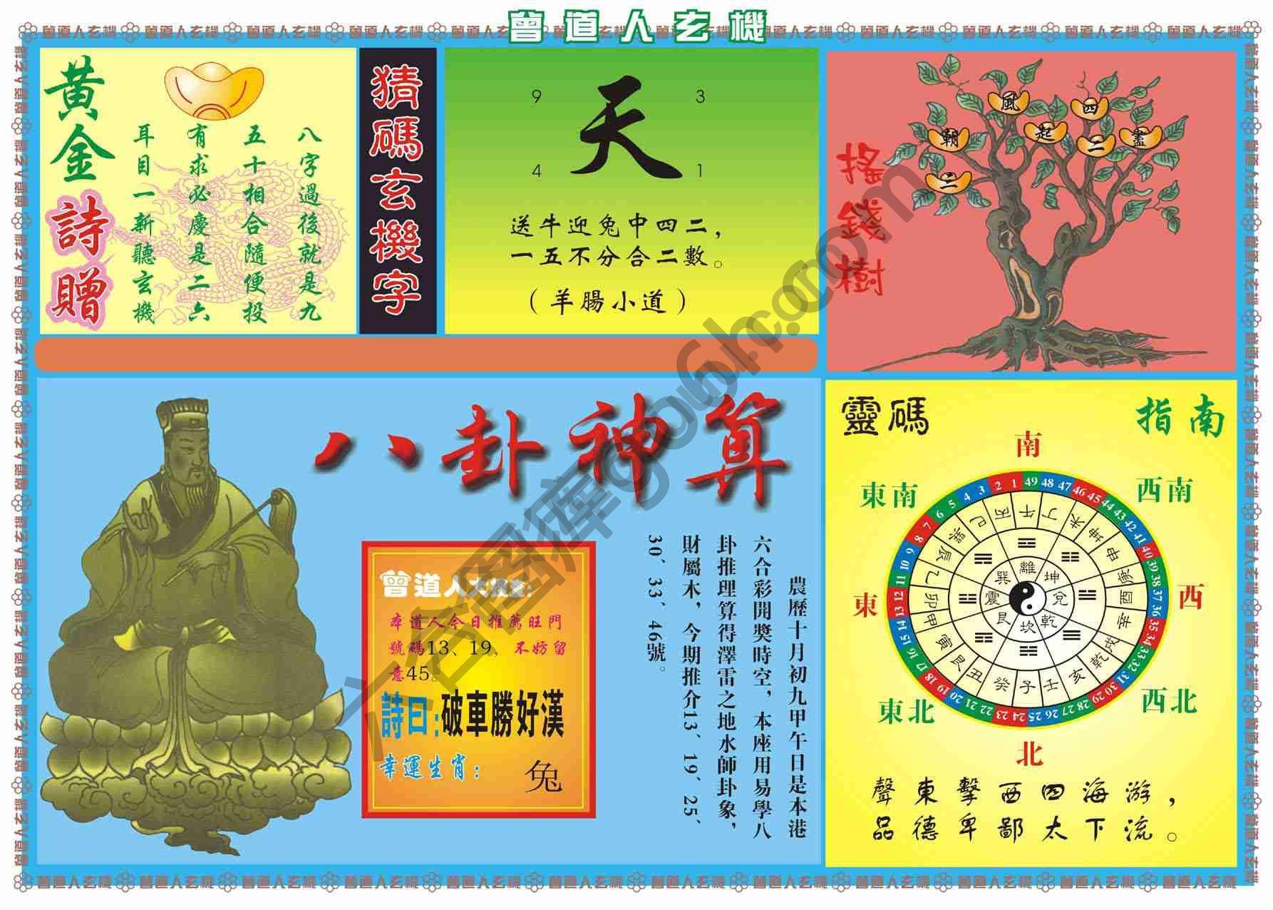 曾道人玄机