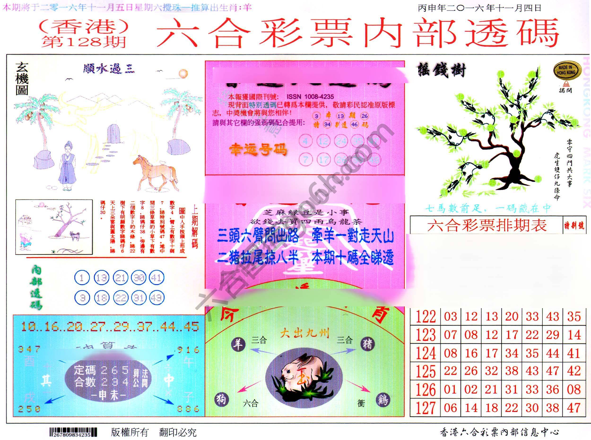 六合内部透码