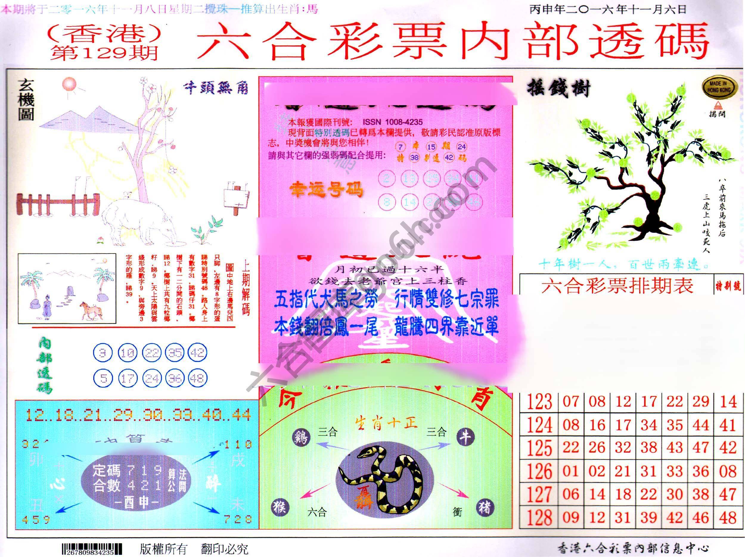 六合内部透码