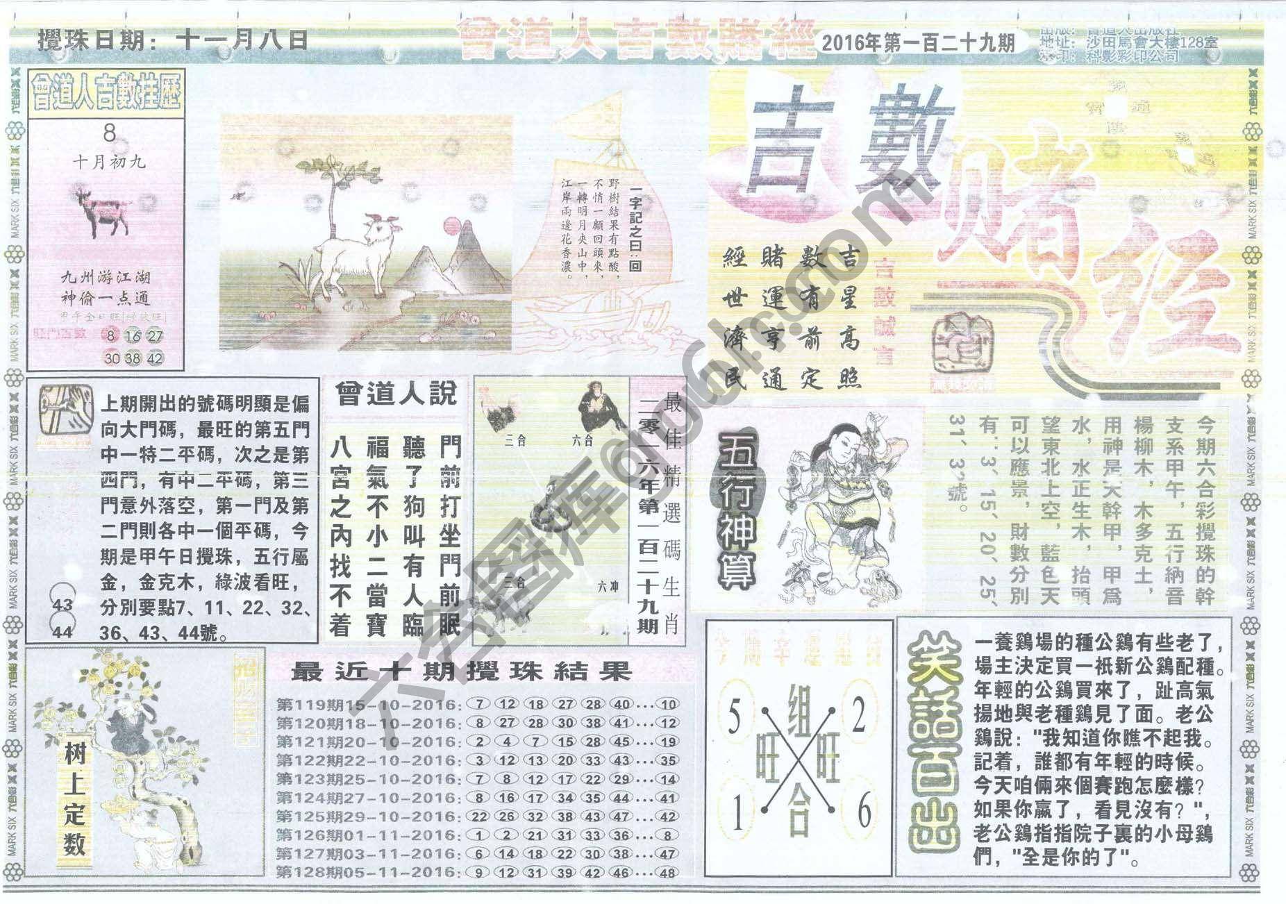 曾道人吉数赌经