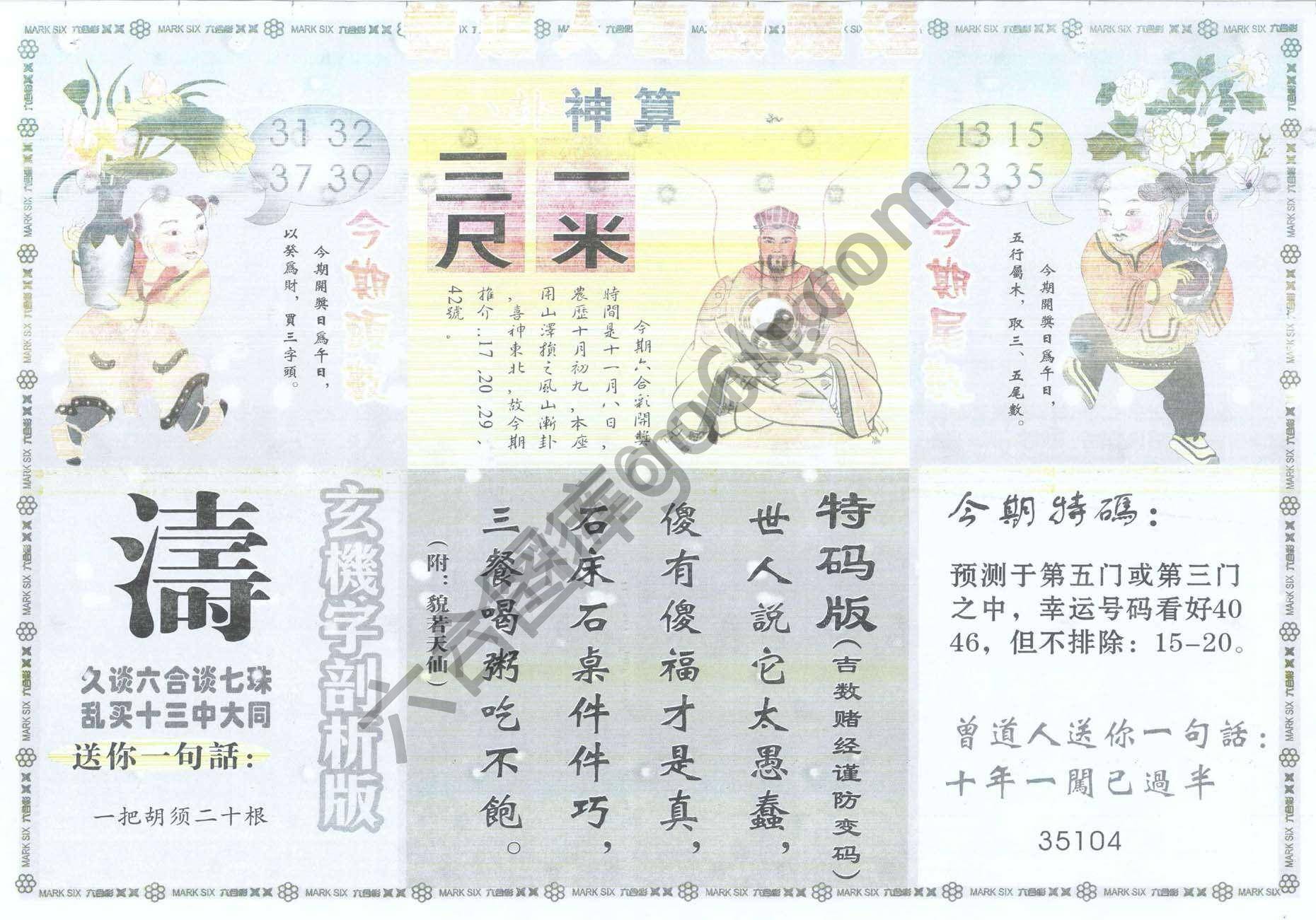 曾道人吉数赌经