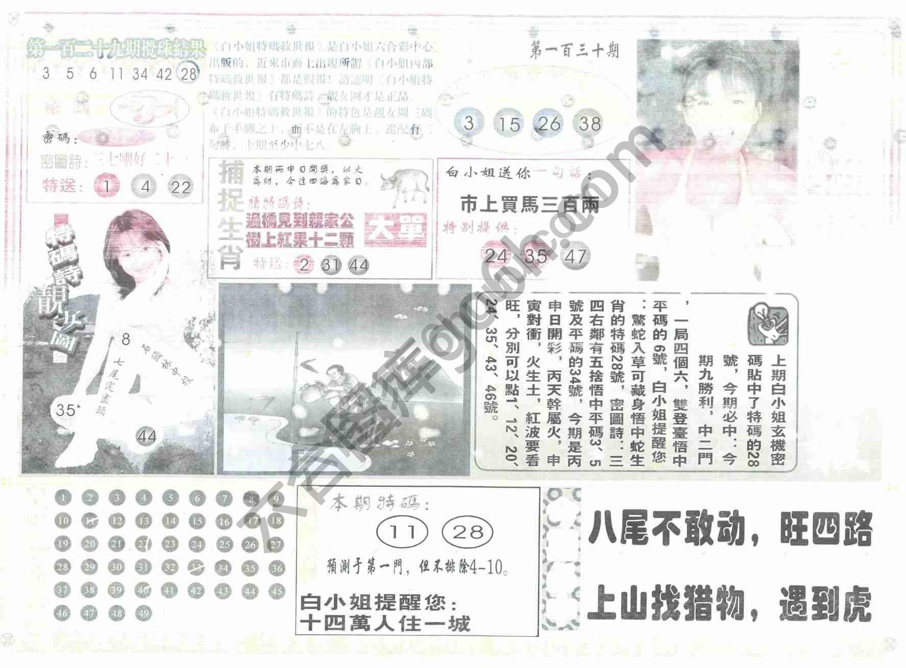 白小姐特码救世报