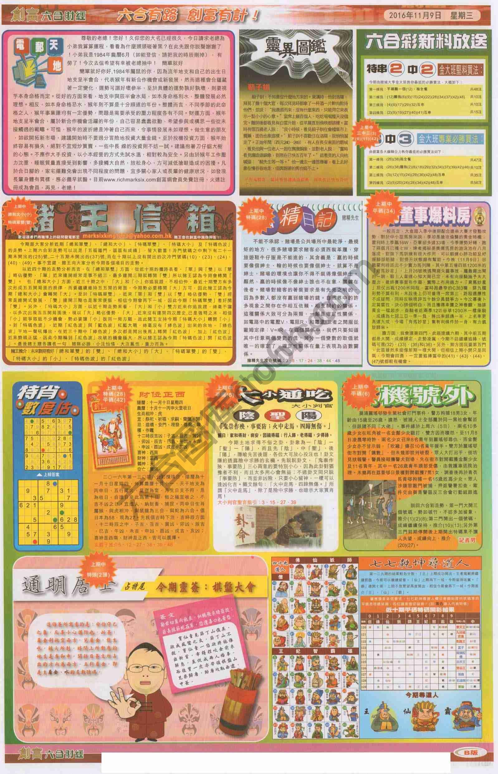 创富