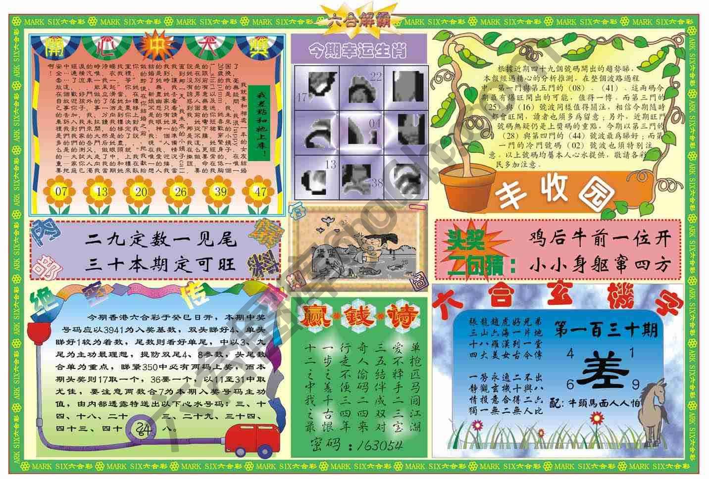 六合解霸
