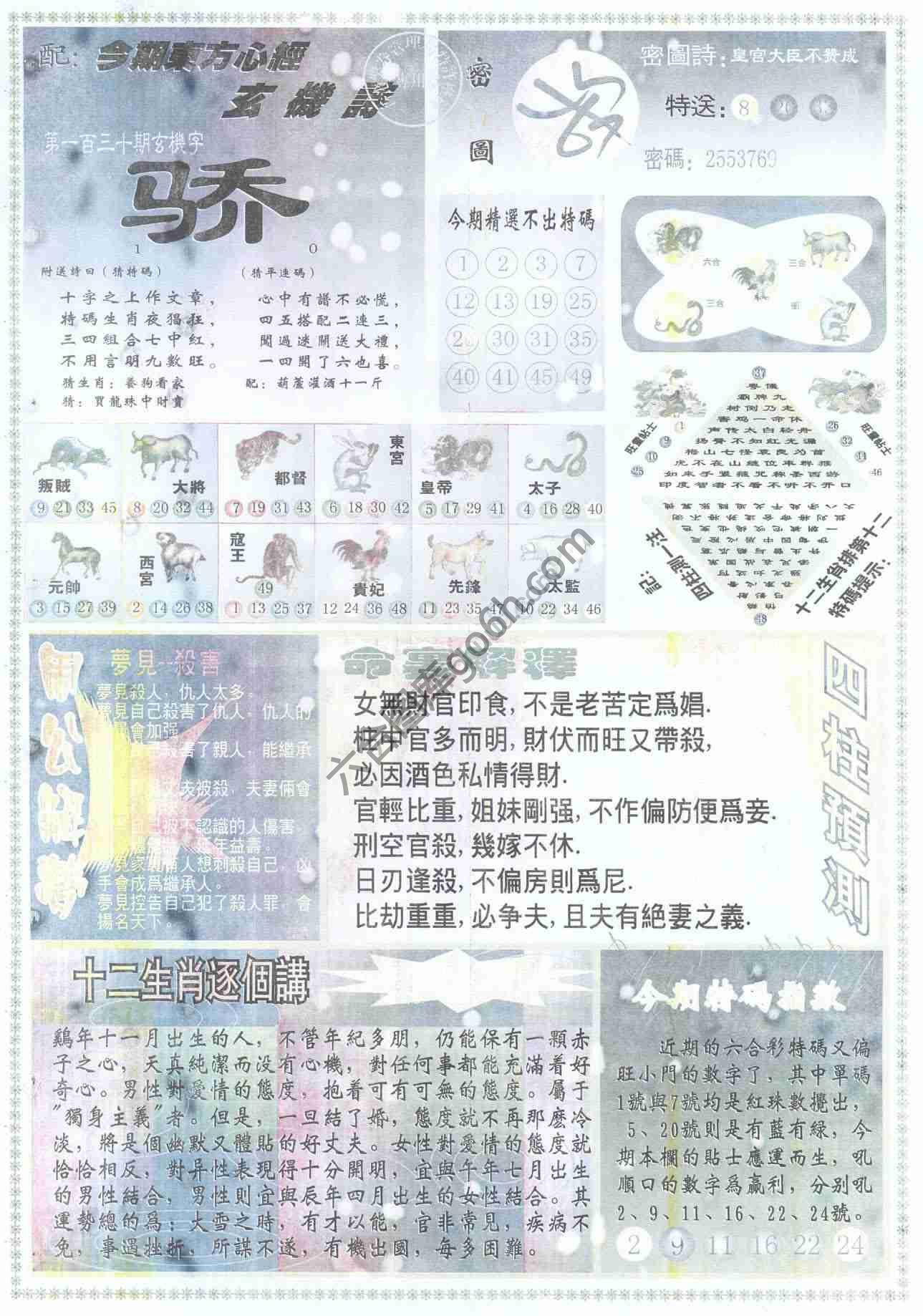 东方心经
