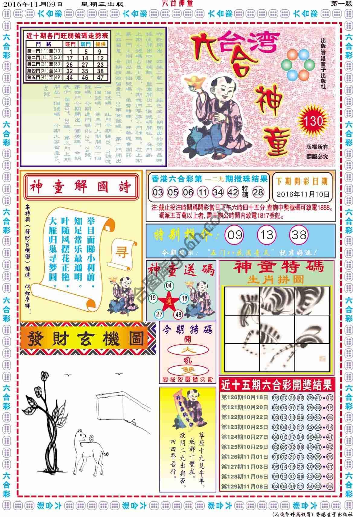 六合神童