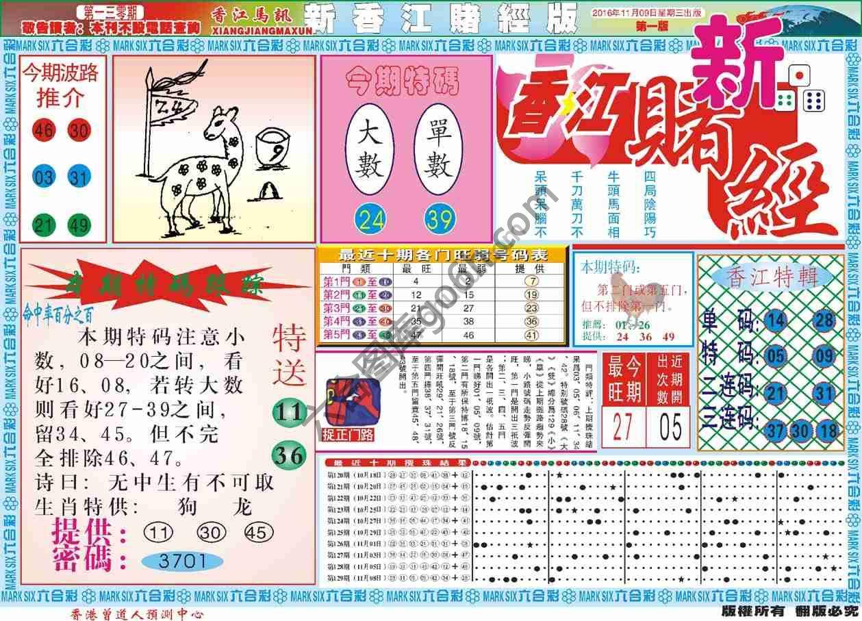 新香江赌经