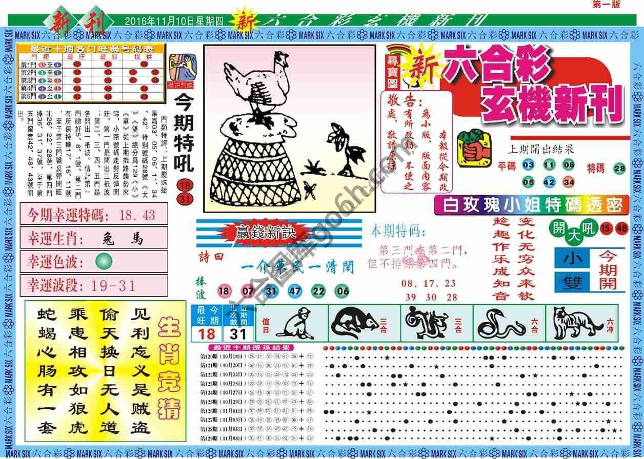 六合彩玄机新刊