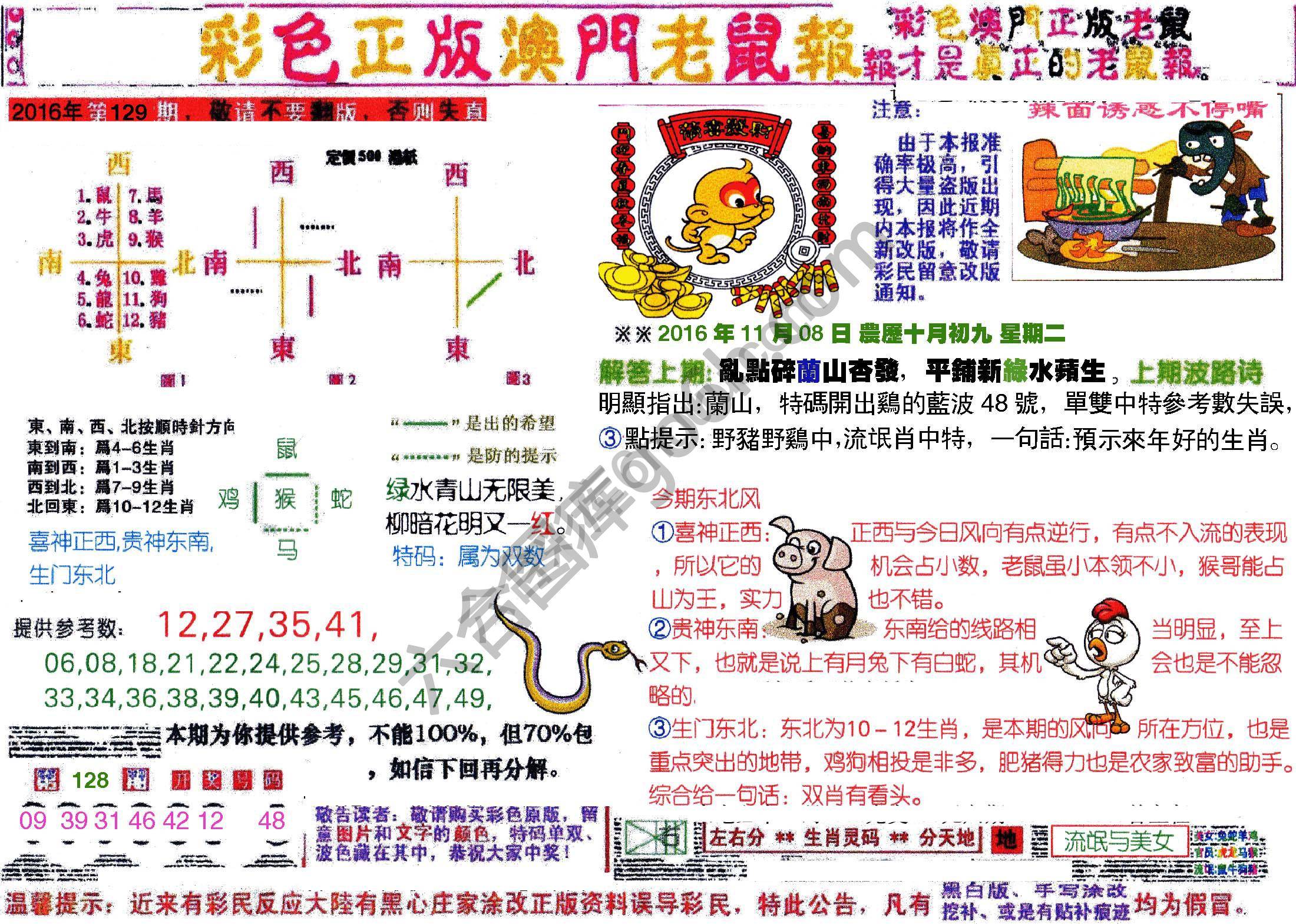 澳门老鼠报