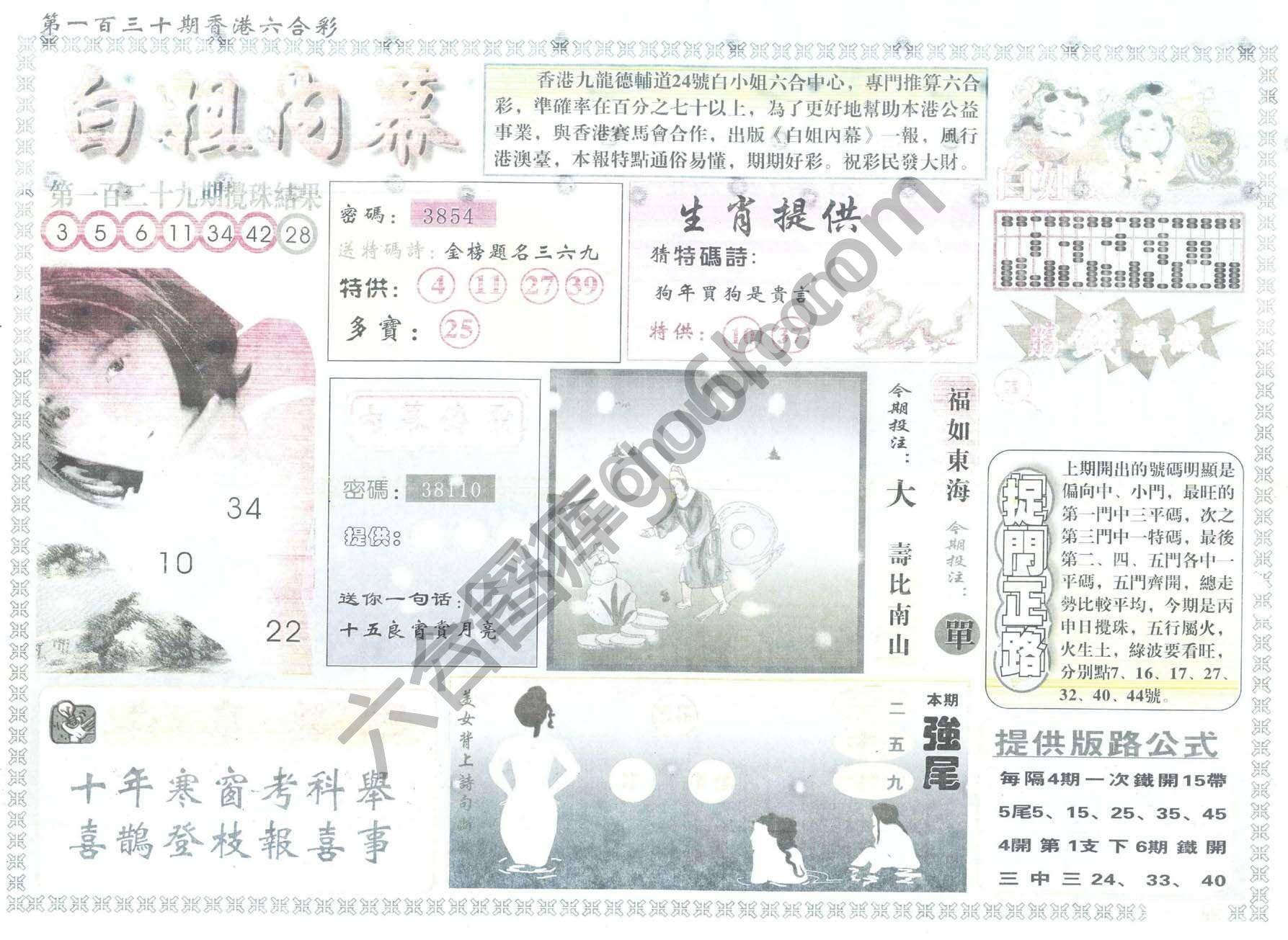 白姐内幕