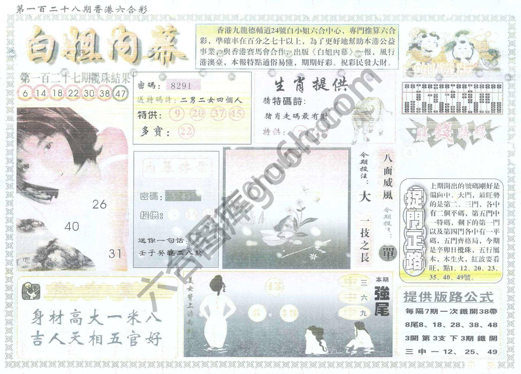 白姐内幕