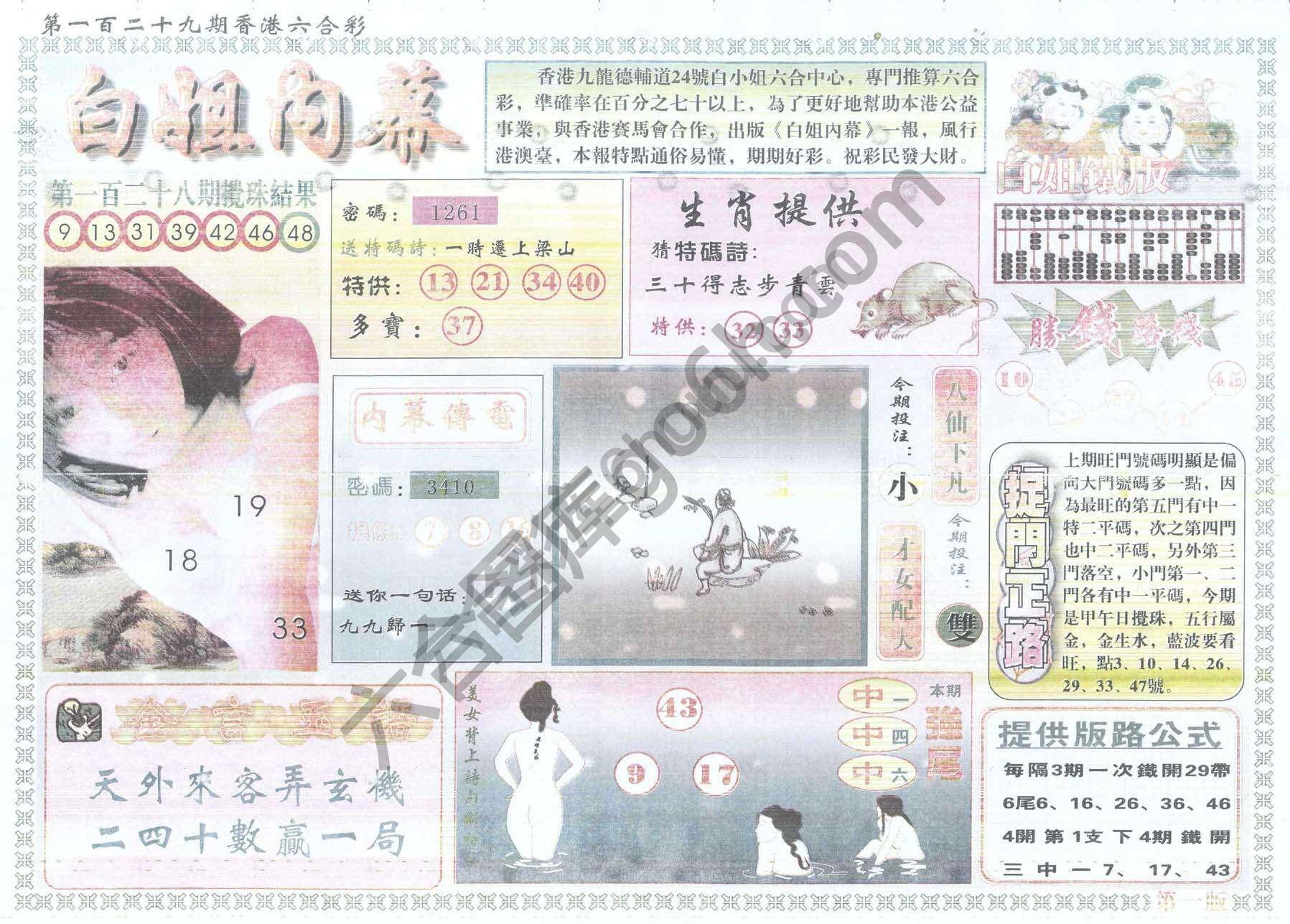 白姐内幕