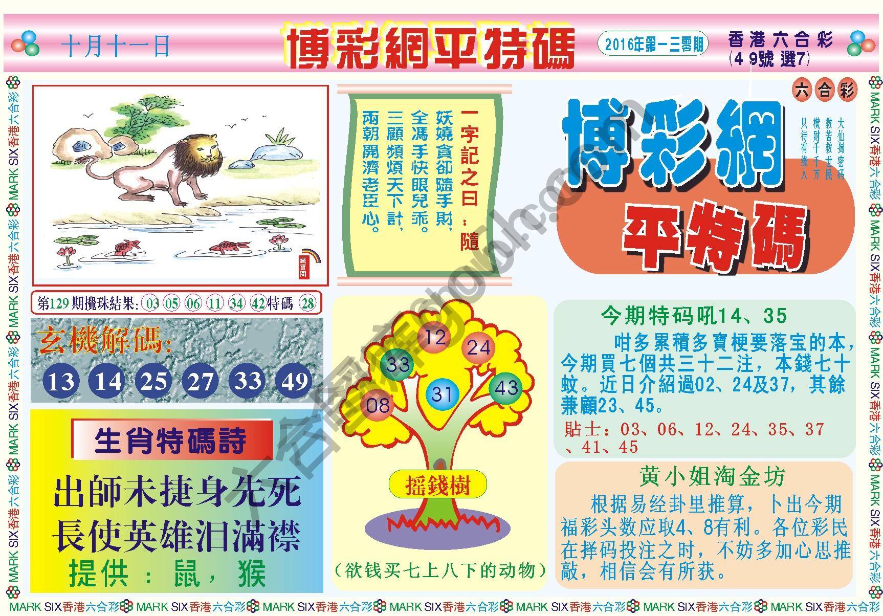 博彩网平特码
