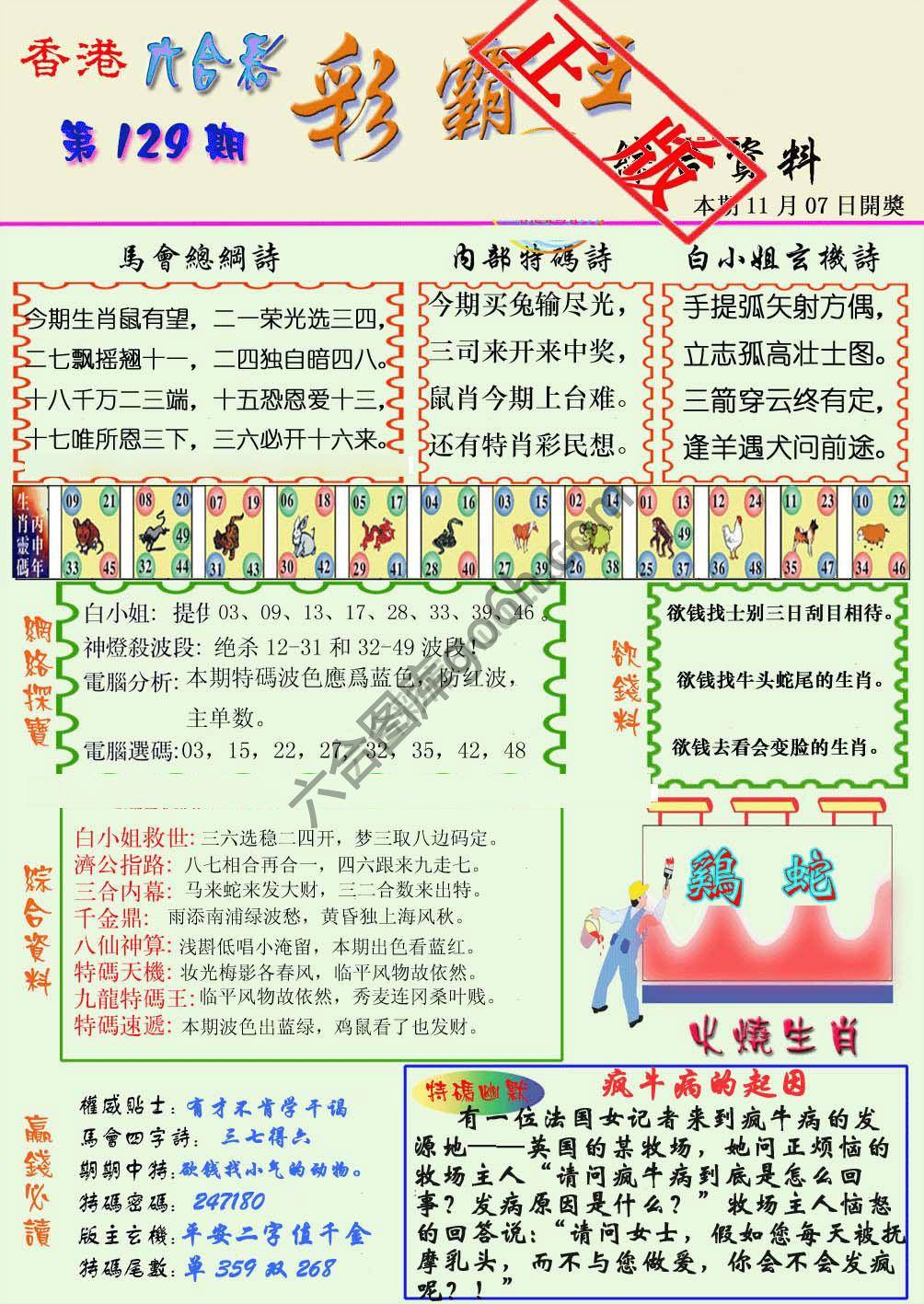 彩霸王
