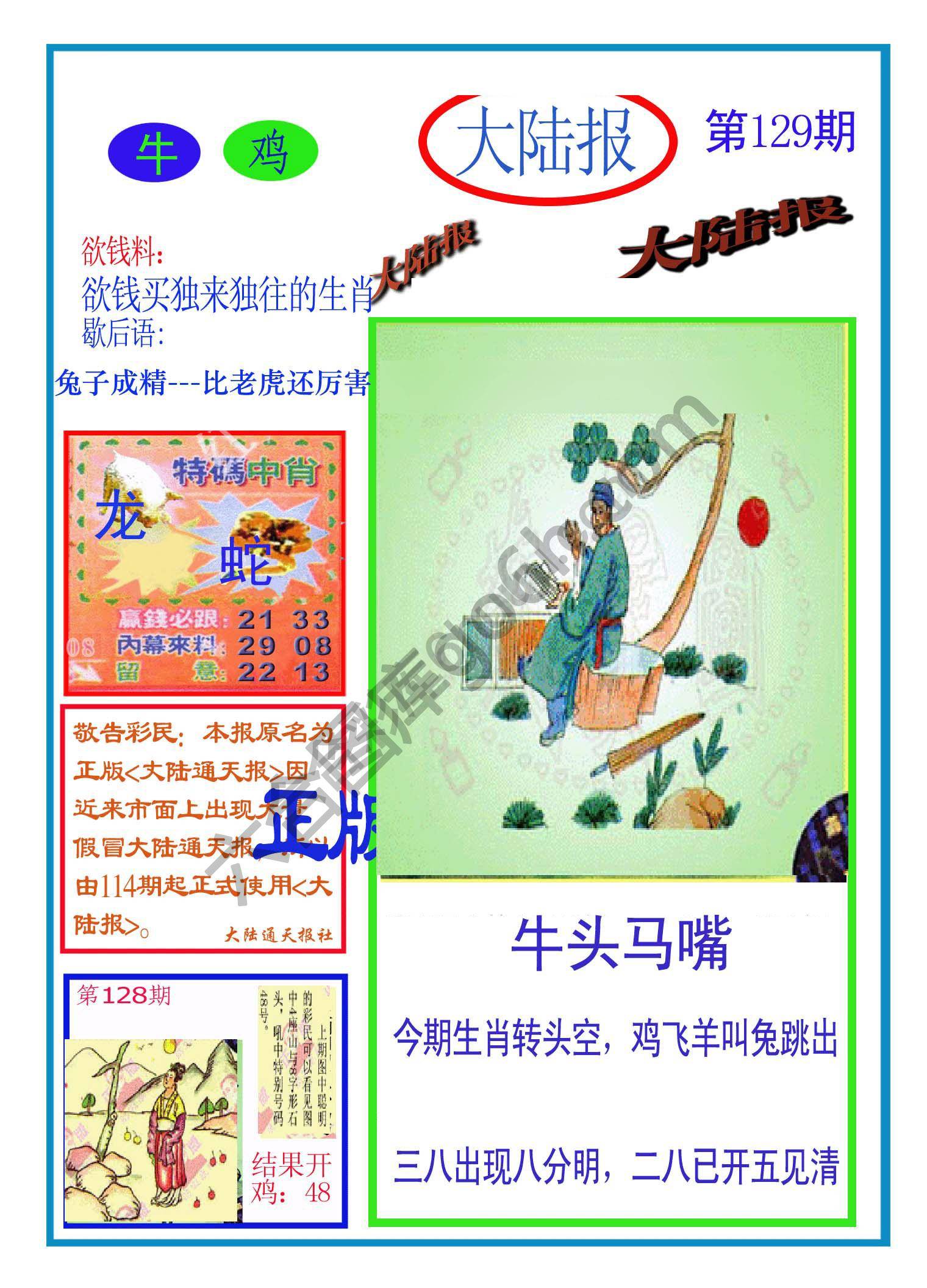 大陆报
