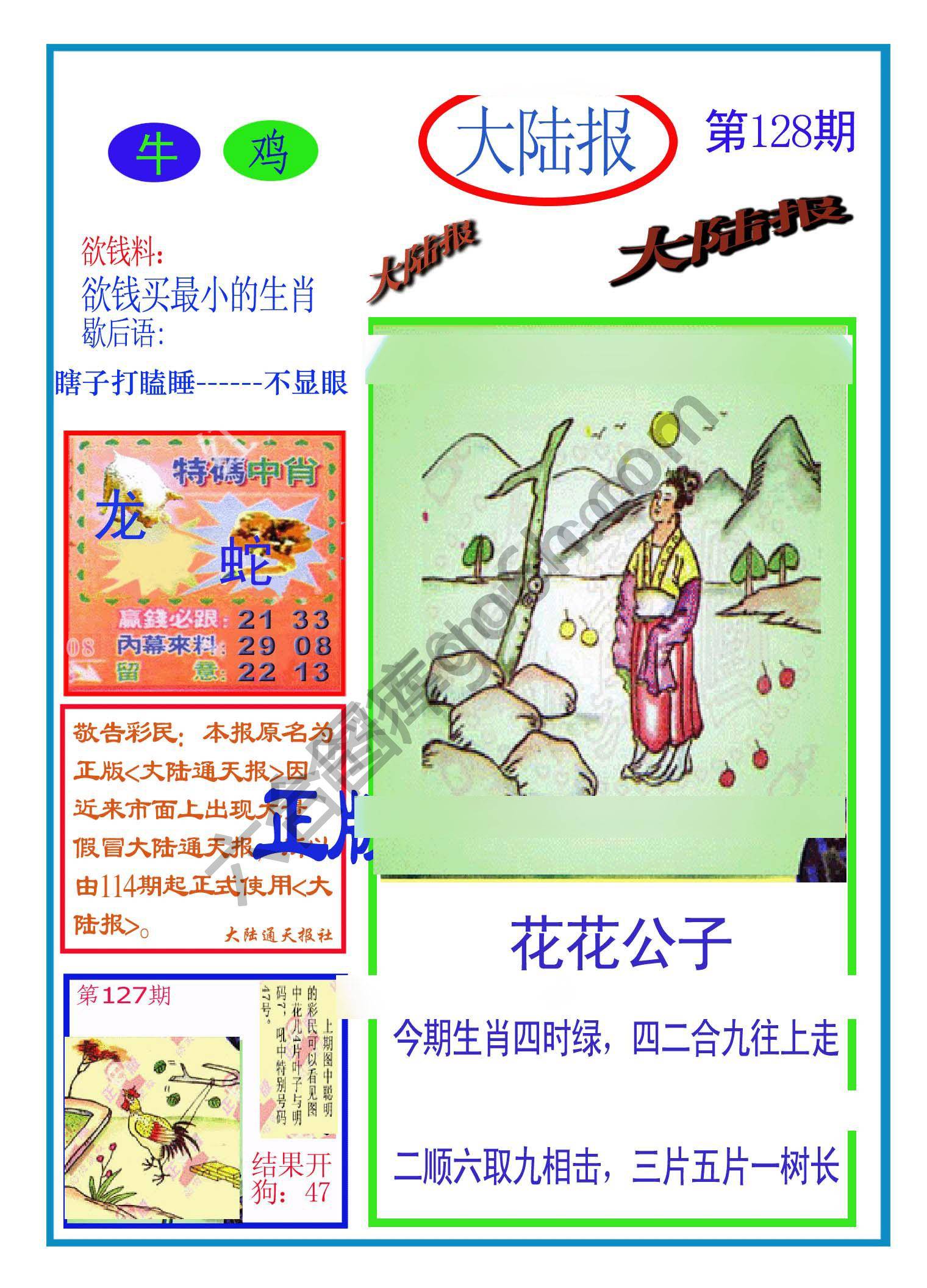 大陆报