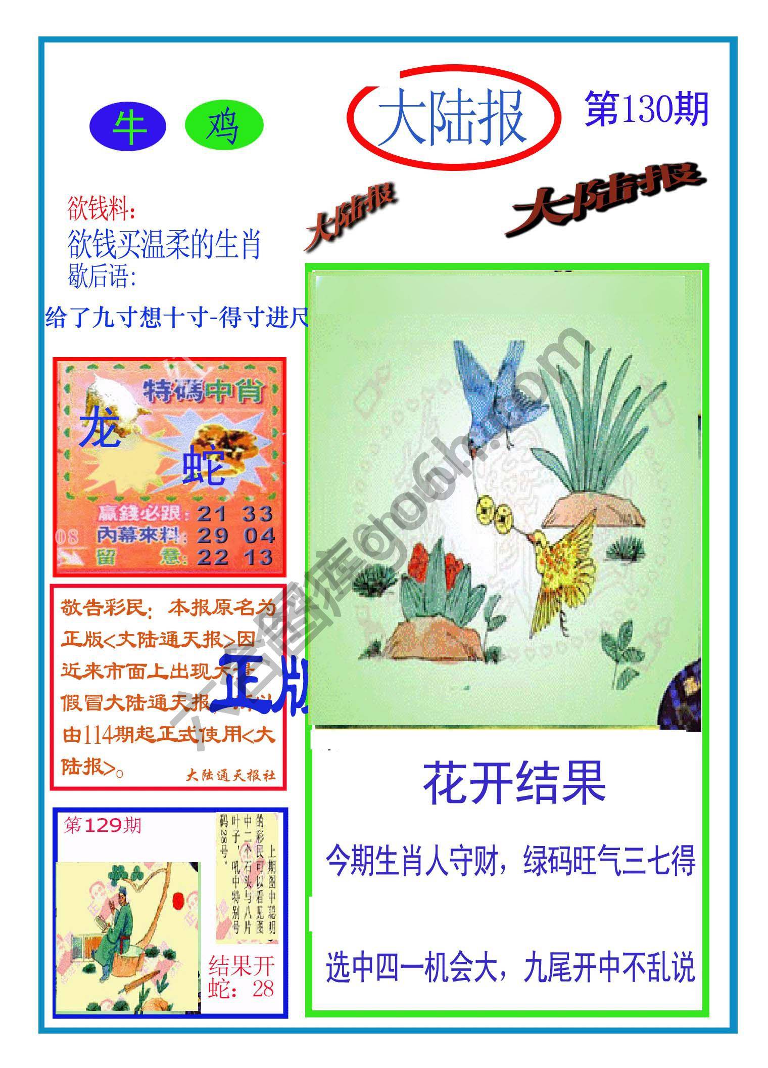 大陆报