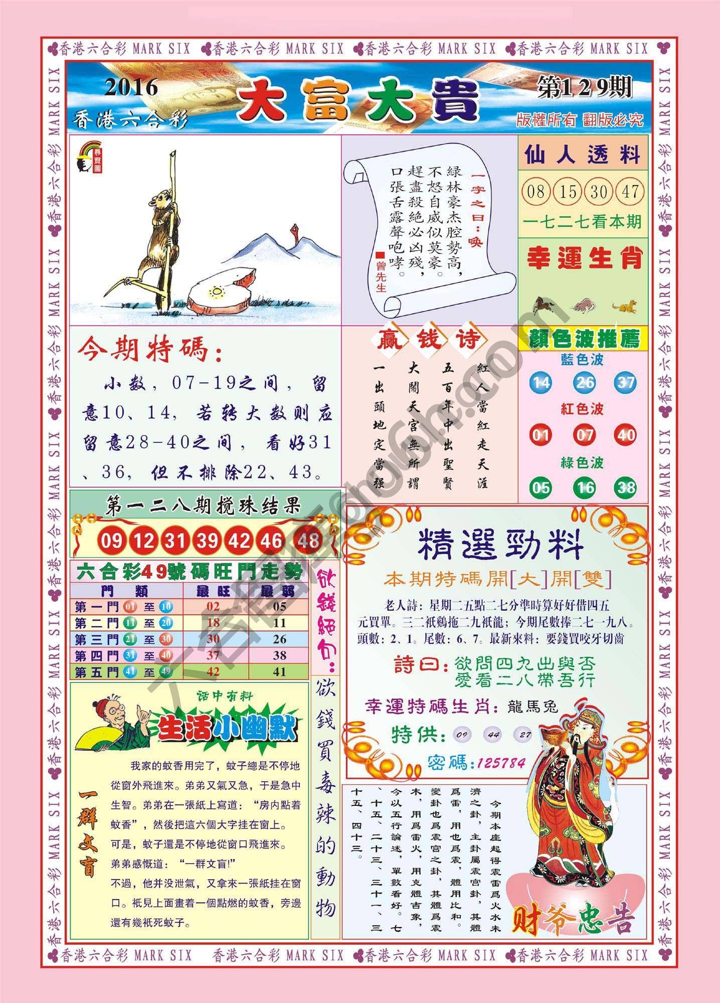 大富大贵