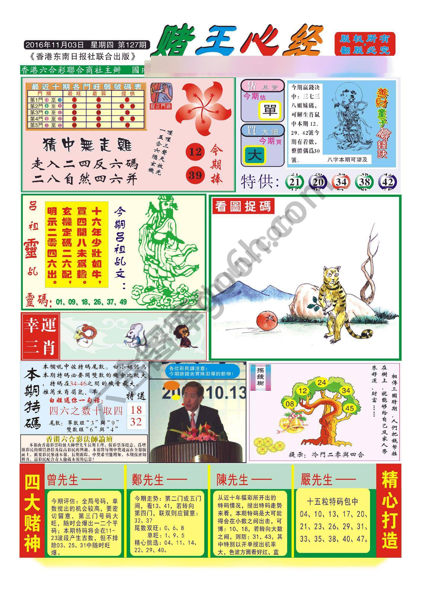 赌王心经