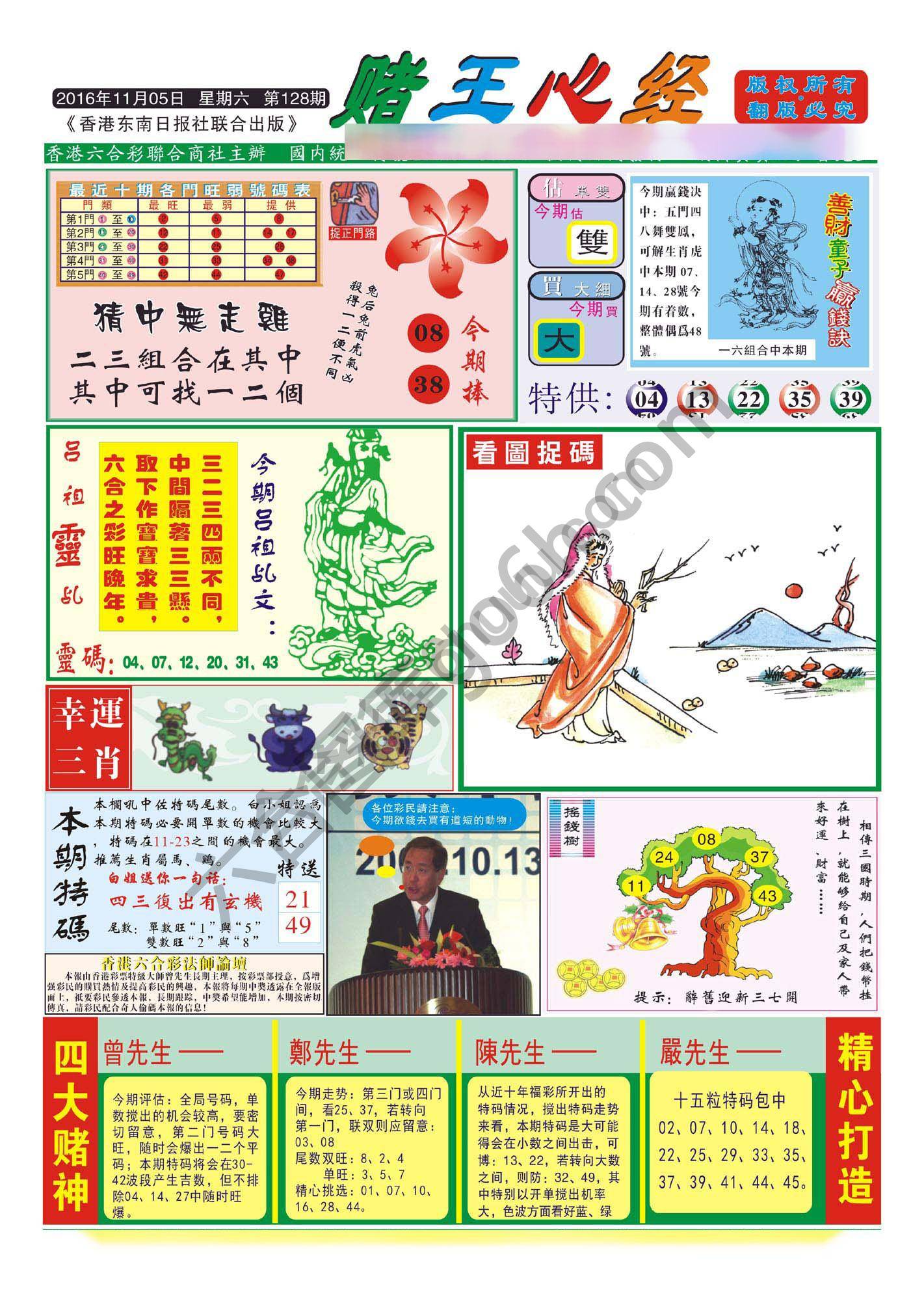 赌王心经