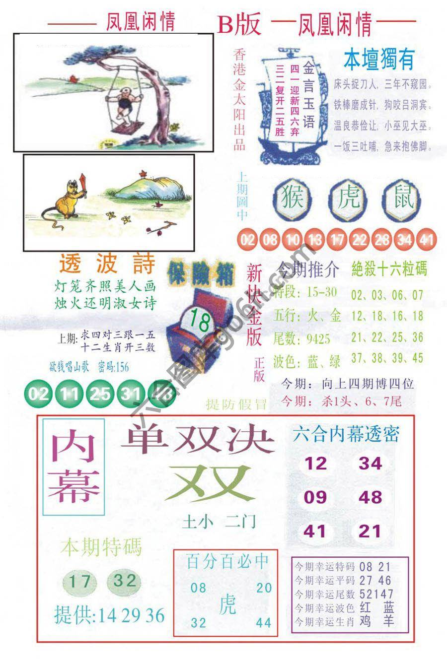 凤凰闲情