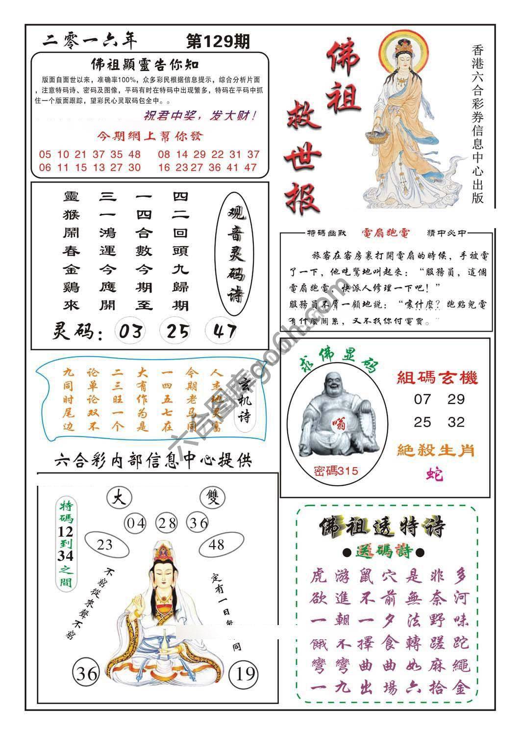 佛祖救世