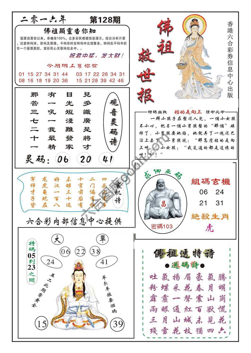 佛祖救世