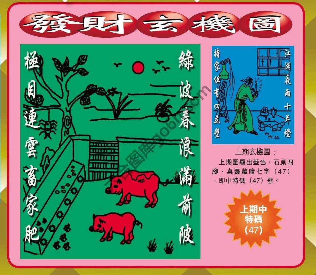 发财玄机图