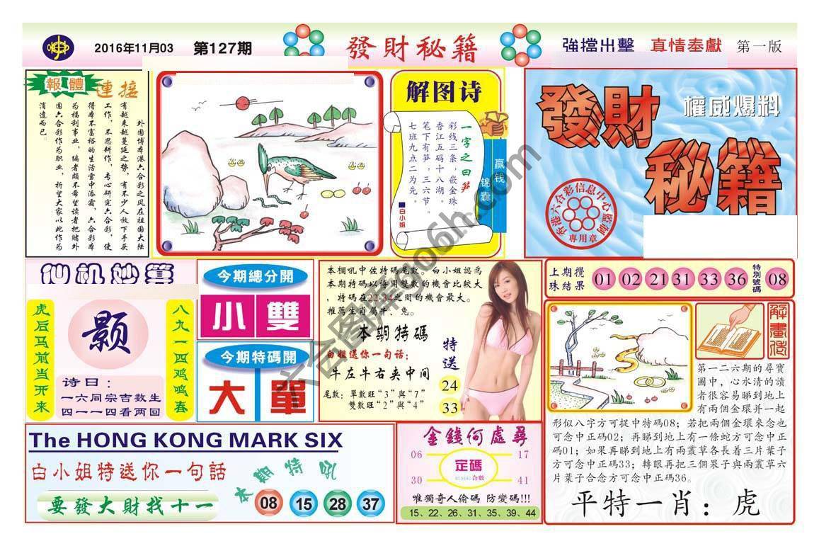 发财秘籍