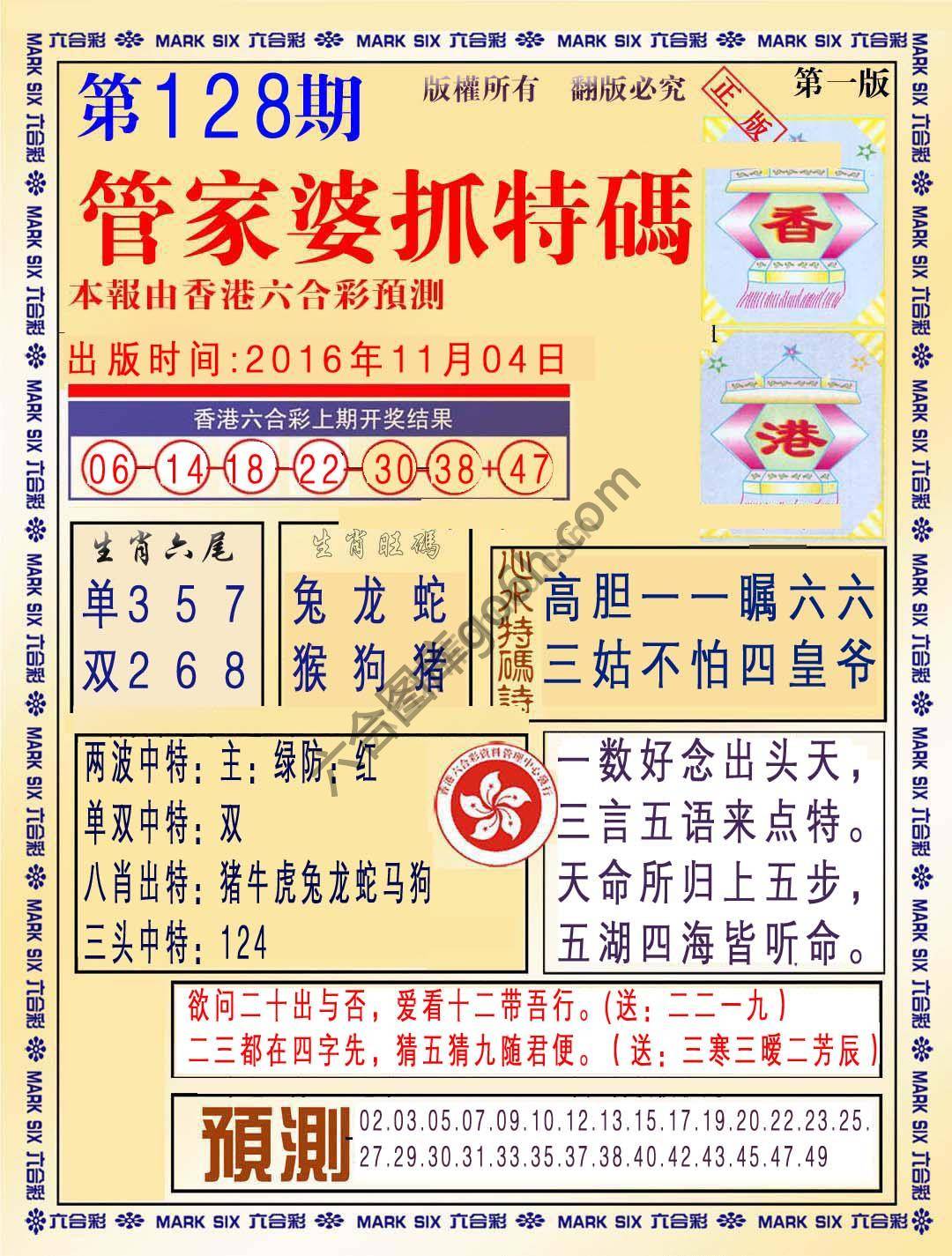 管家婆抓特码