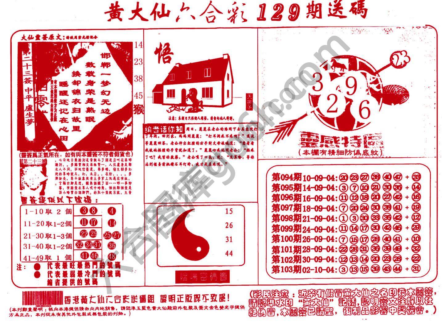 黄大仙射箭图
