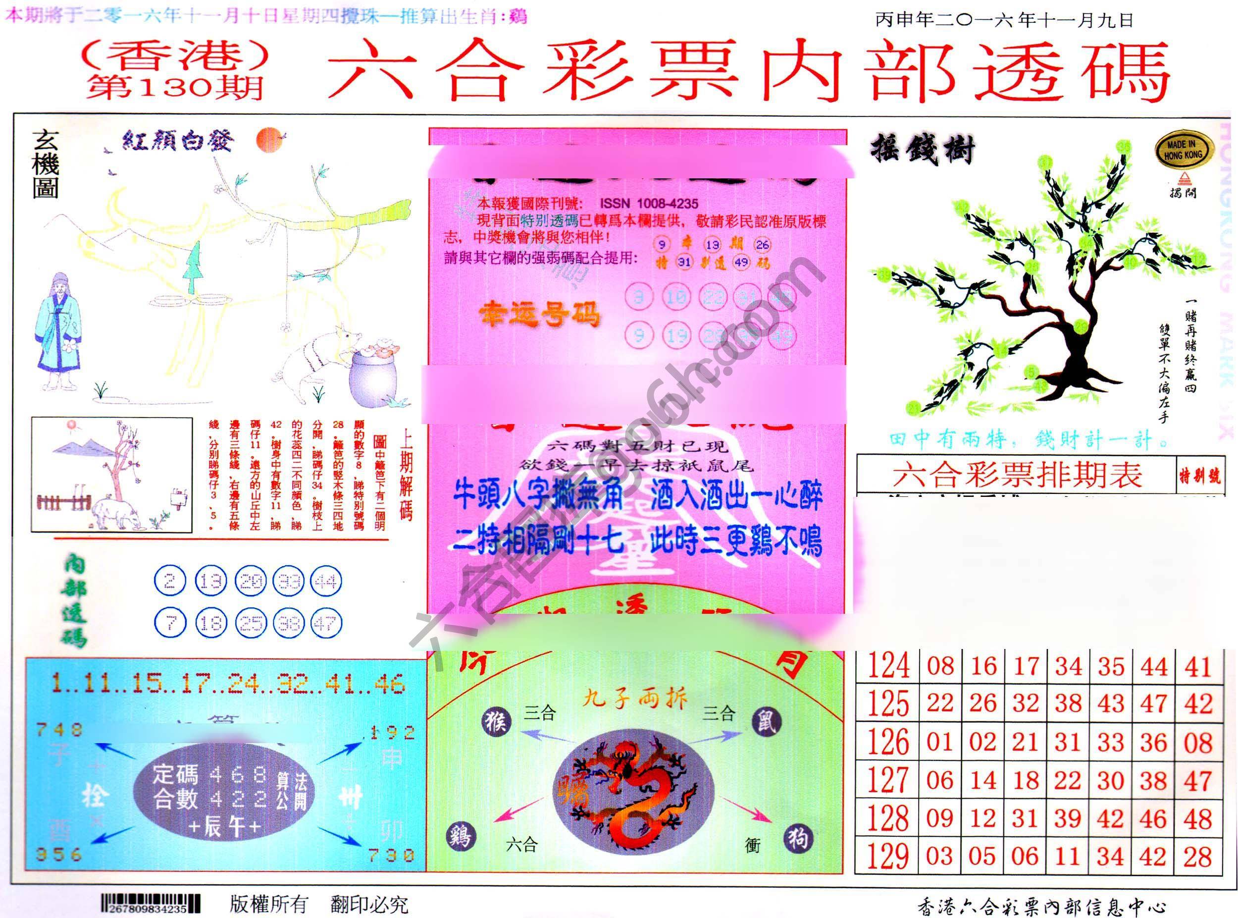 六合内部透码