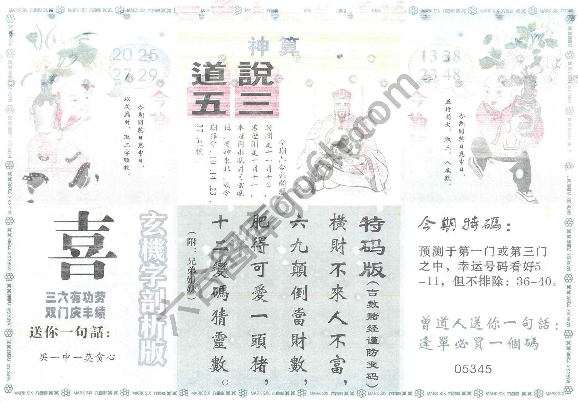 曾道人吉数赌经