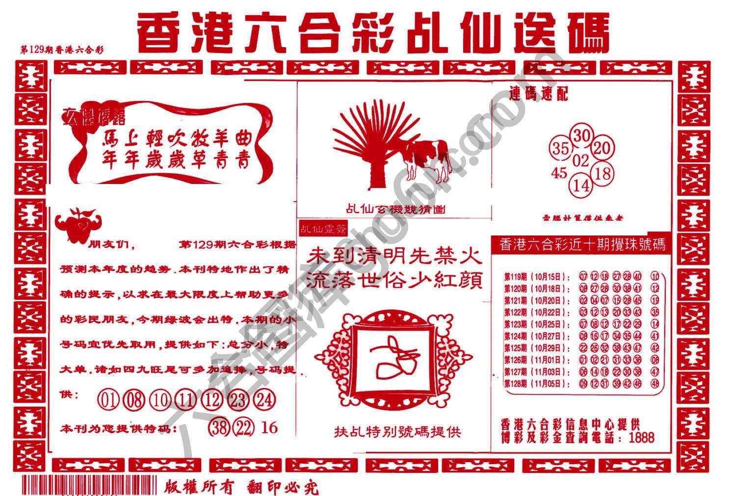 乩仙送码