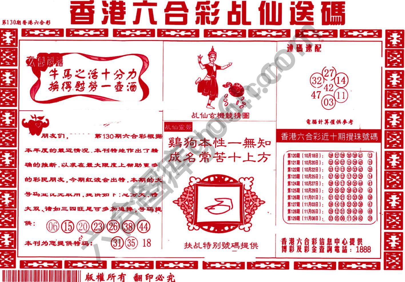 乩仙送码