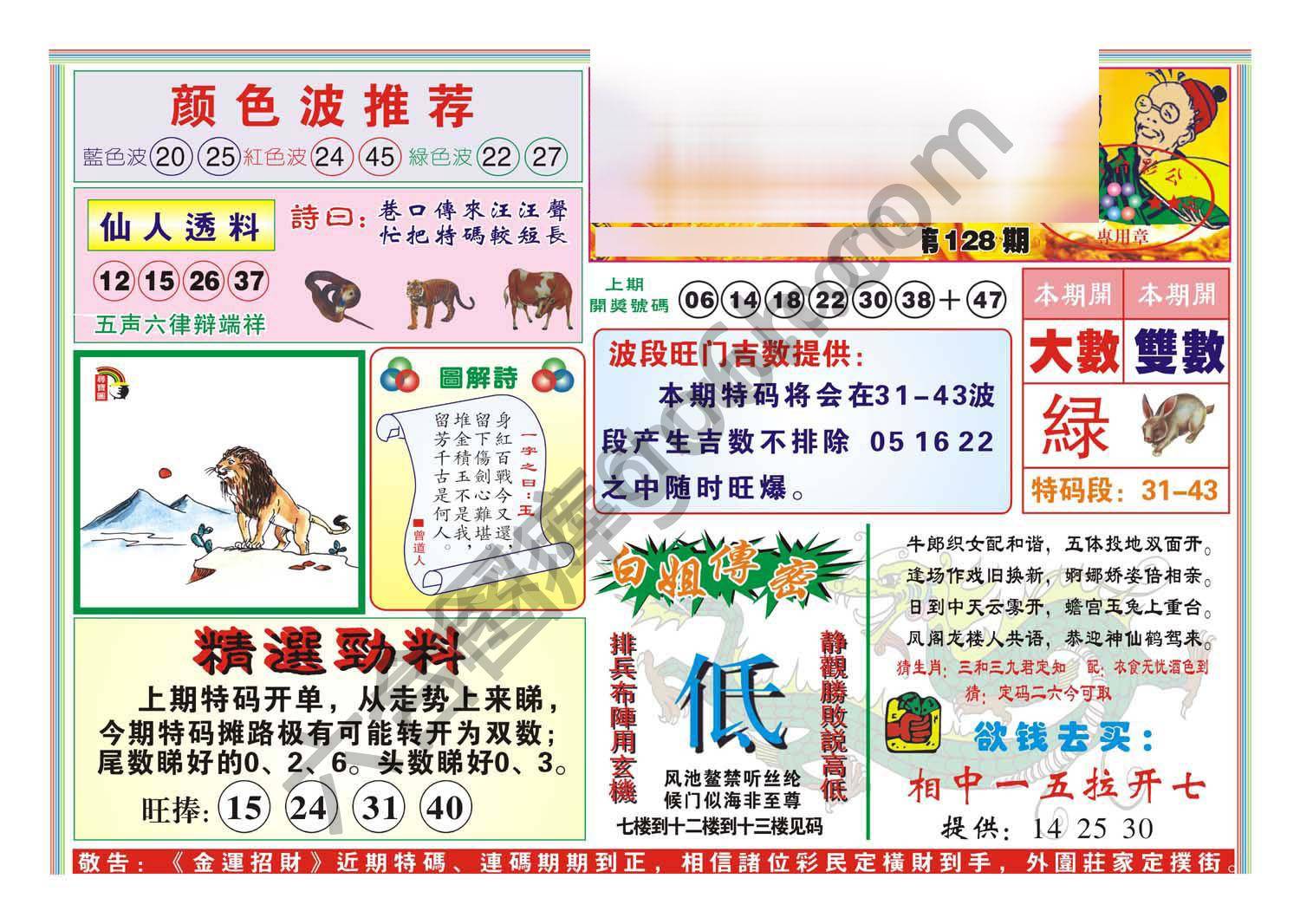金运招财