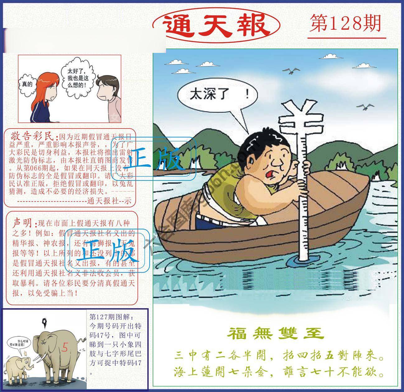 正版通天报
