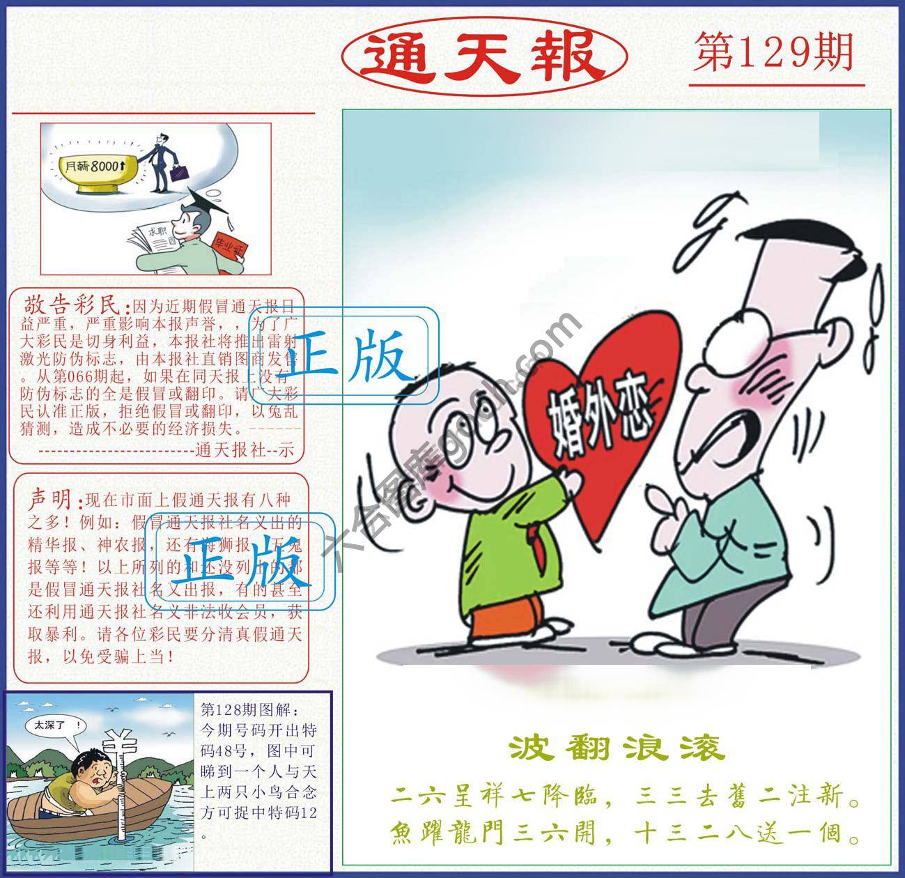 正版通天报