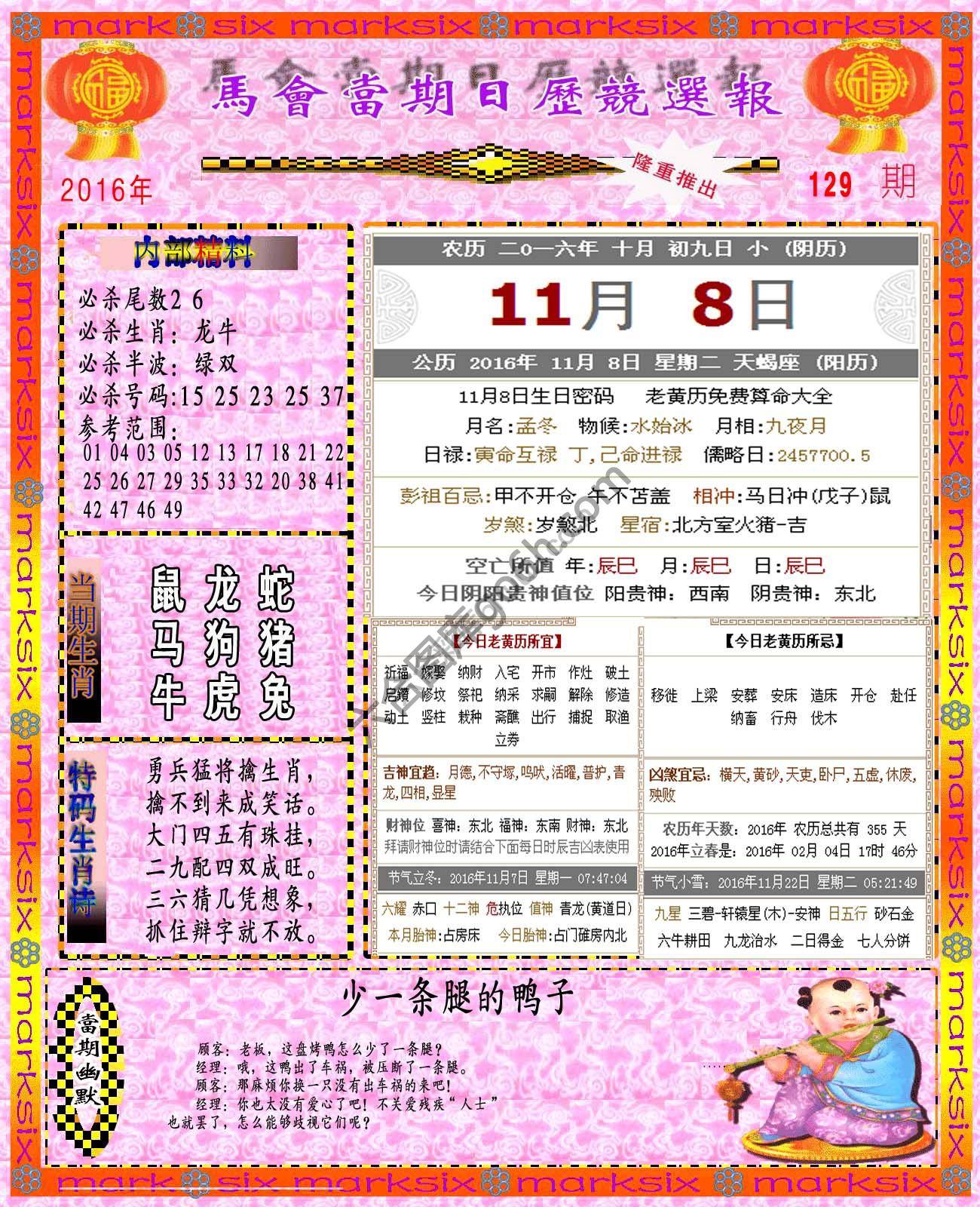 日历精选报